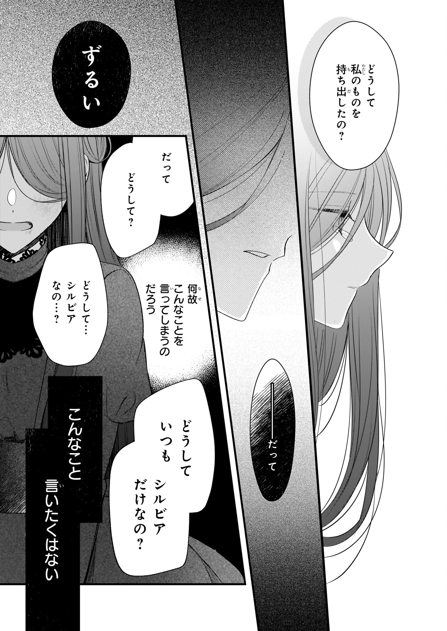 Konyakusha wa, Watashi no Imouto ni Koi wo suru Chapter 25.2 9ページ