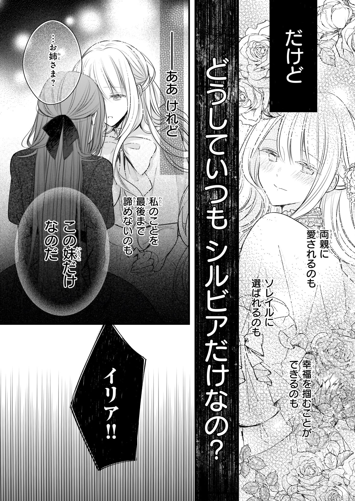 Konyakusha wa, Watashi no Imouto ni Koi wo suru Chapter 25.2 10ページ