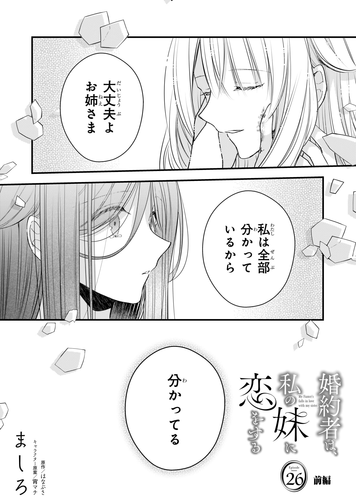Konyakusha wa, Watashi no Imouto ni Koi wo suru Chapter 26.1 1ページ
