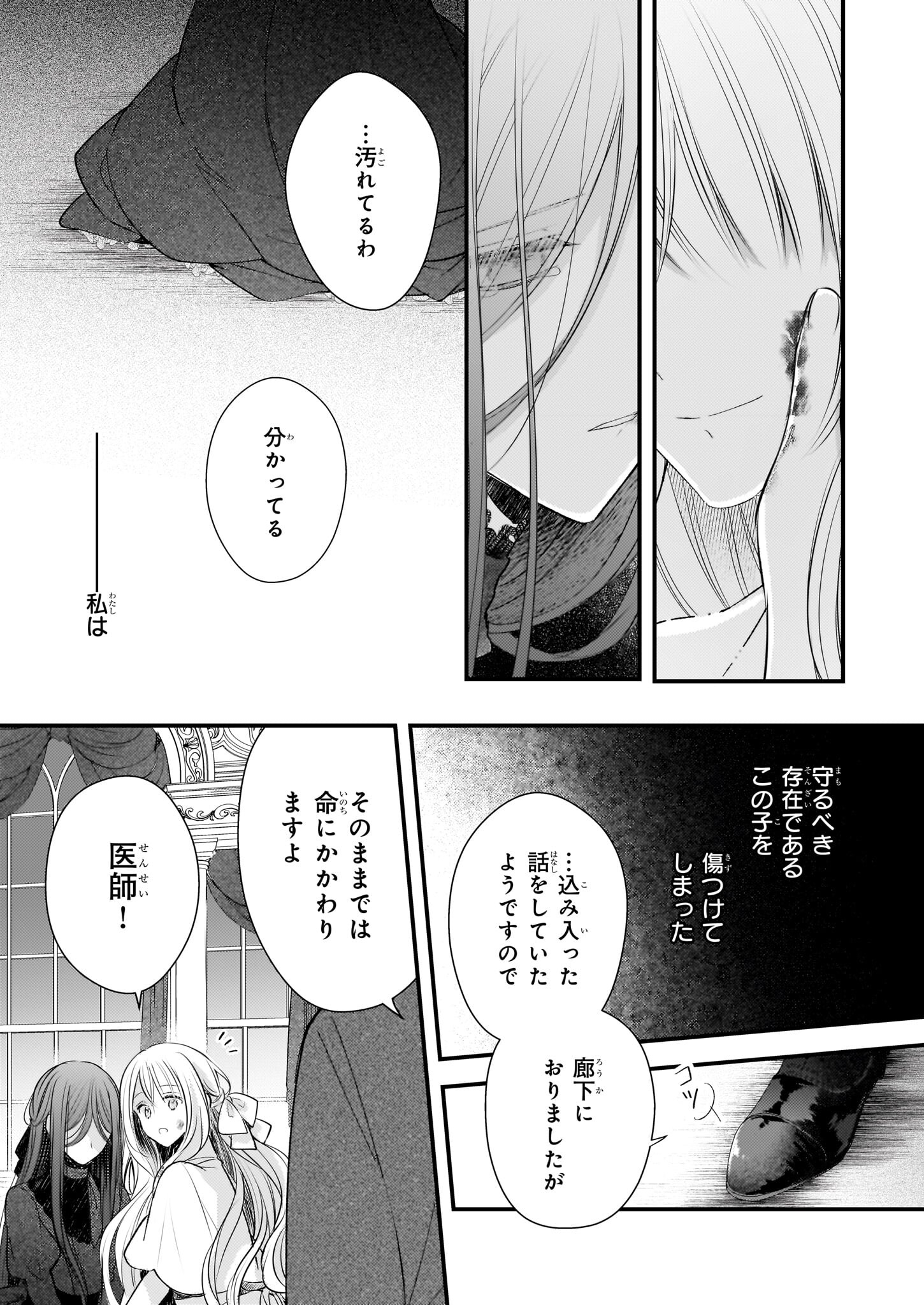 Konyakusha wa, Watashi no Imouto ni Koi wo suru Chapter 26.1 2ページ