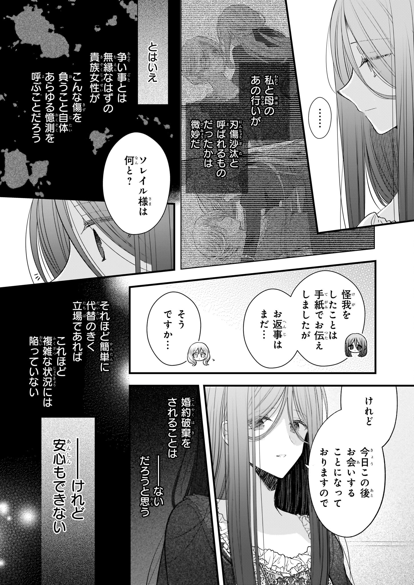 Konyakusha wa, Watashi no Imouto ni Koi wo suru Chapter 26.1 11ページ