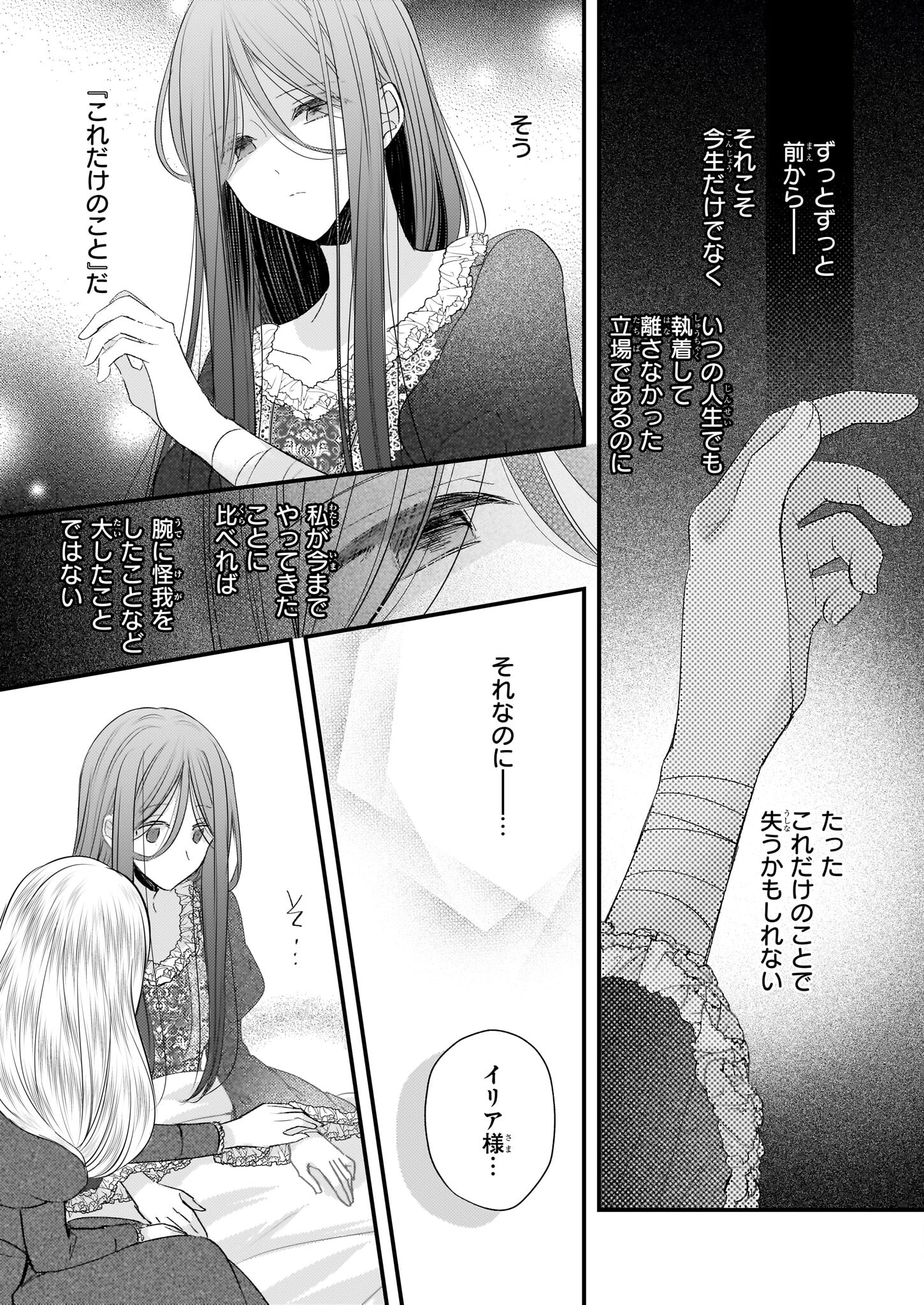 Konyakusha wa, Watashi no Imouto ni Koi wo suru Chapter 26.1 12ページ