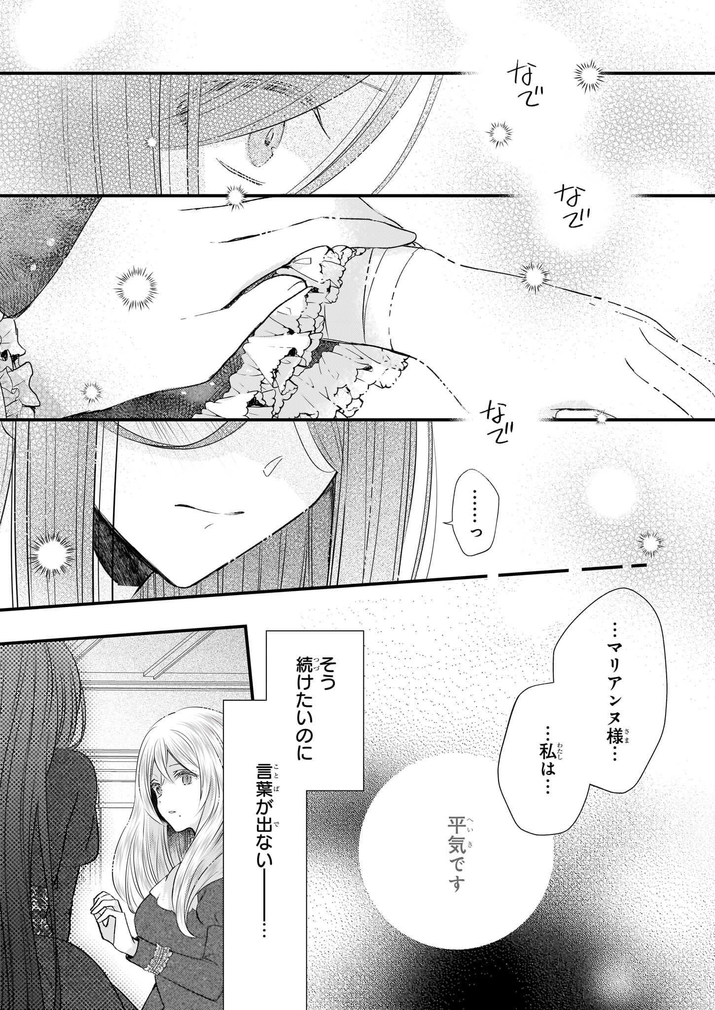 Konyakusha wa, Watashi no Imouto ni Koi wo suru Chapter 26.1 13ページ