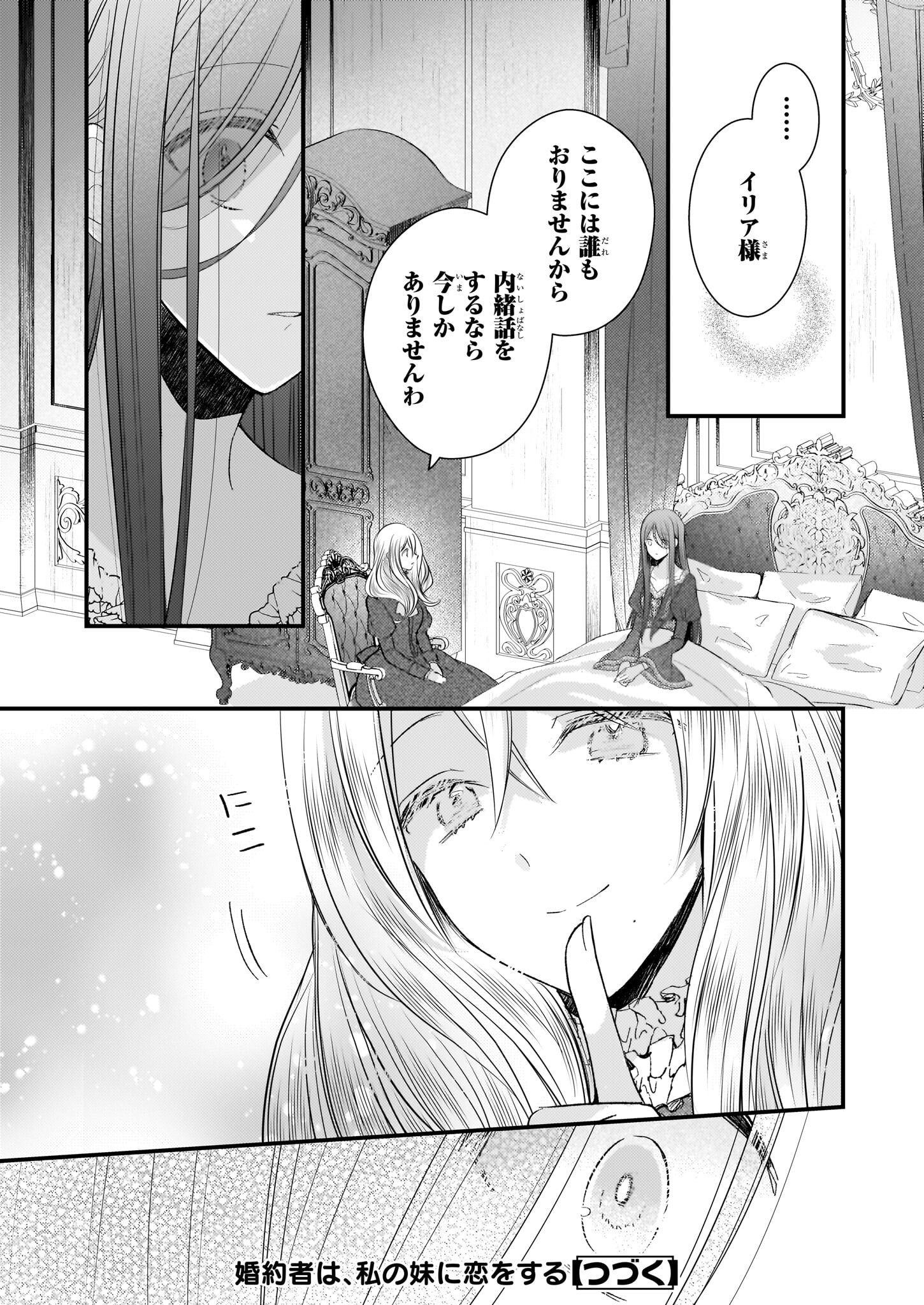 Konyakusha wa, Watashi no Imouto ni Koi wo suru Chapter 26.1 14ページ