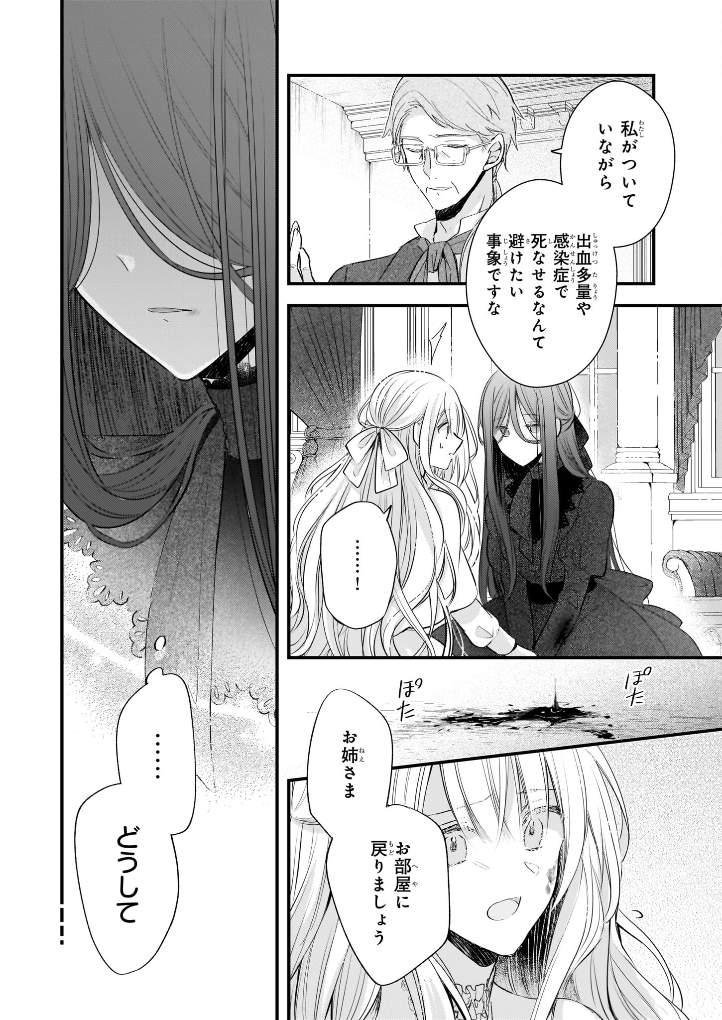 Konyakusha wa, Watashi no Imouto ni Koi wo suru Chapter 26.1 3ページ