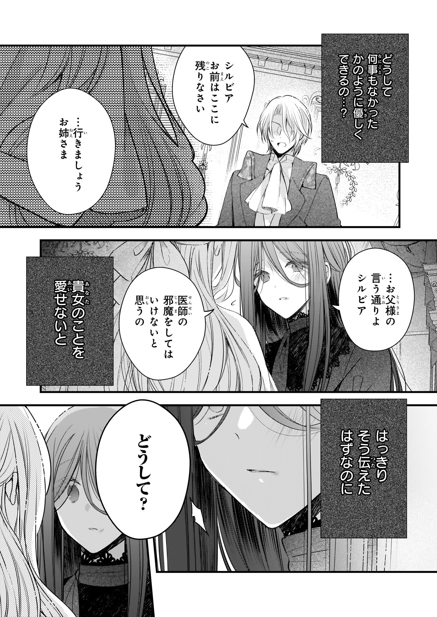 Konyakusha wa, Watashi no Imouto ni Koi wo suru Chapter 26.1 4ページ
