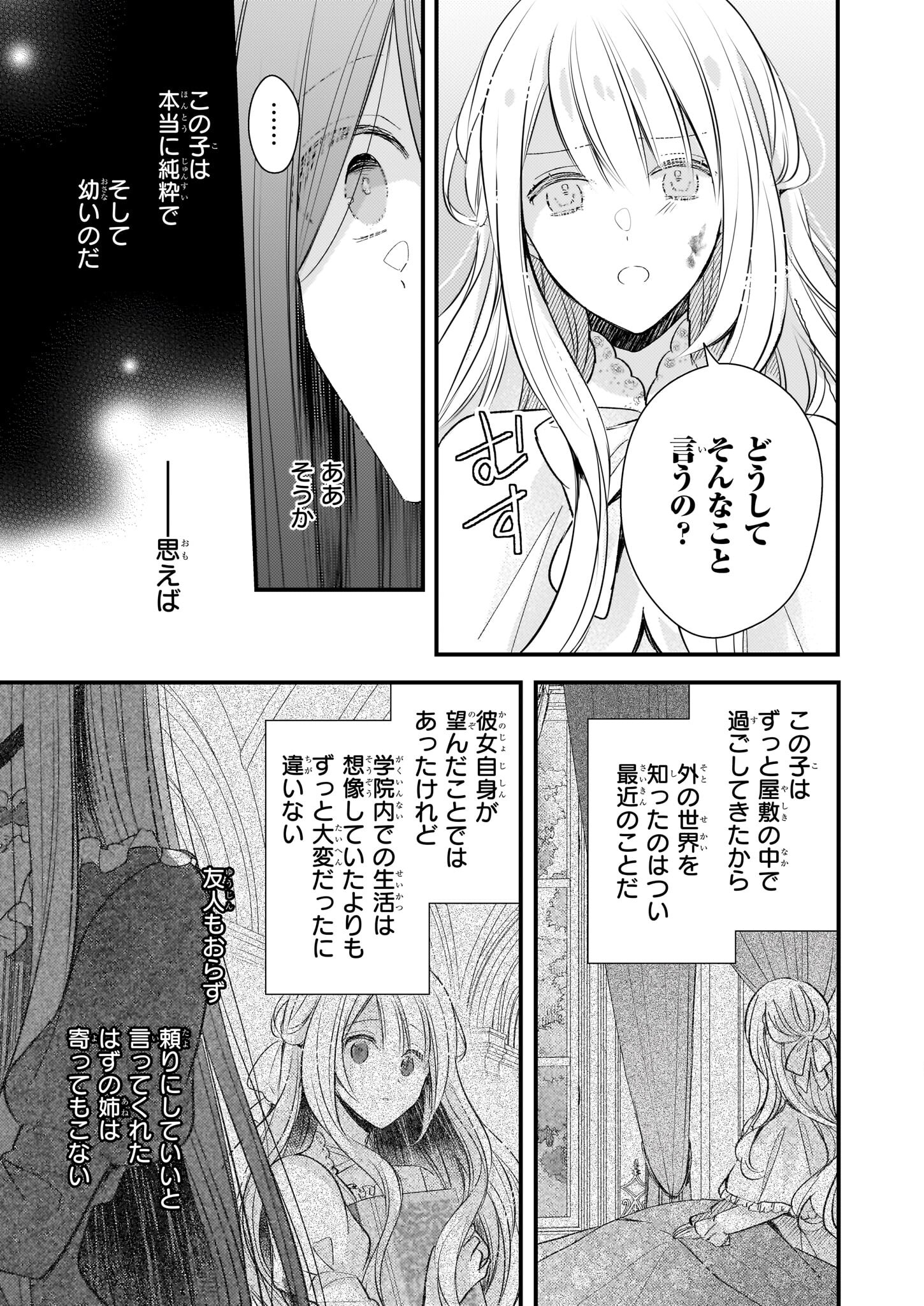 Konyakusha wa, Watashi no Imouto ni Koi wo suru Chapter 26.1 5ページ