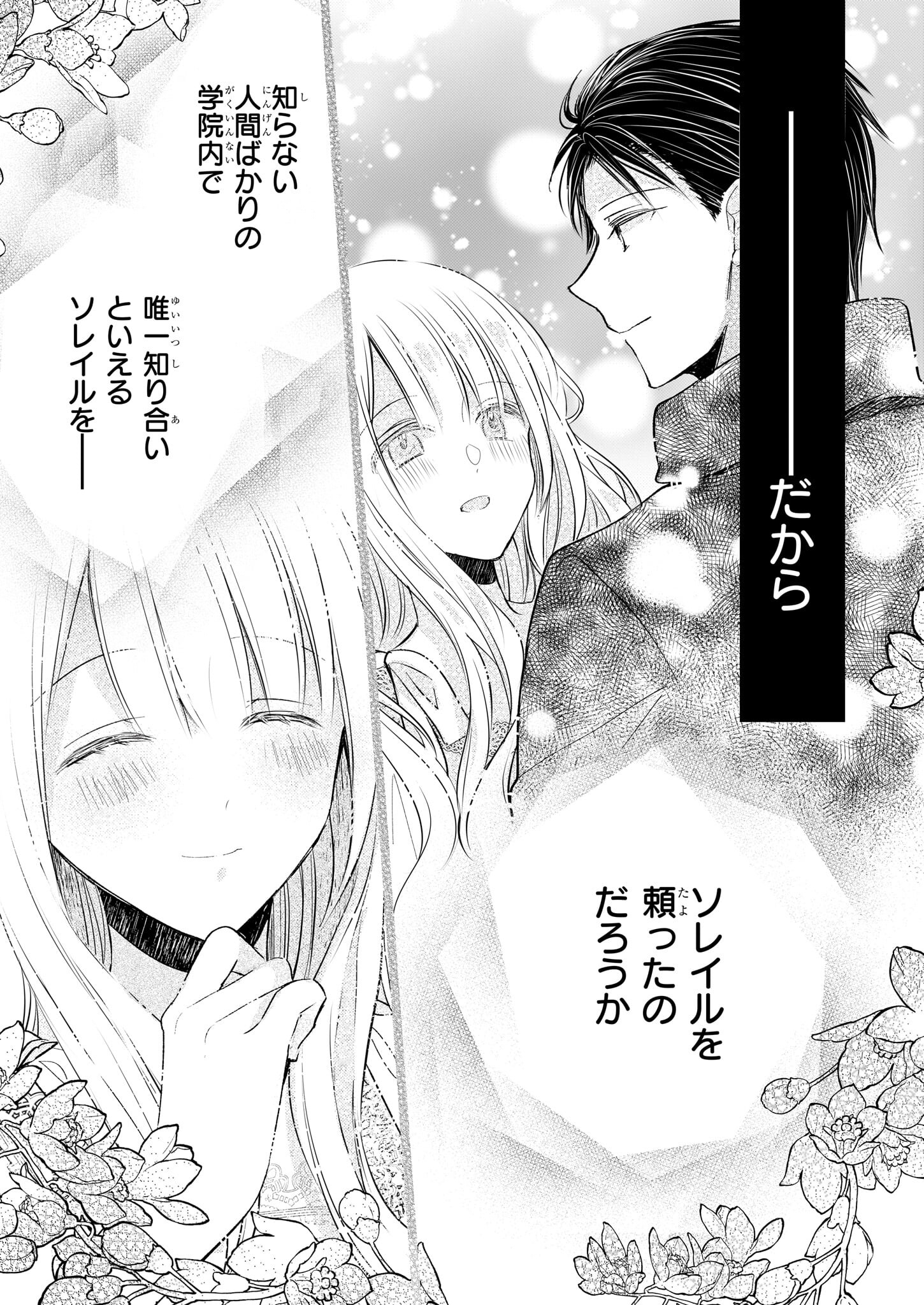 Konyakusha wa, Watashi no Imouto ni Koi wo suru Chapter 26.1 6ページ
