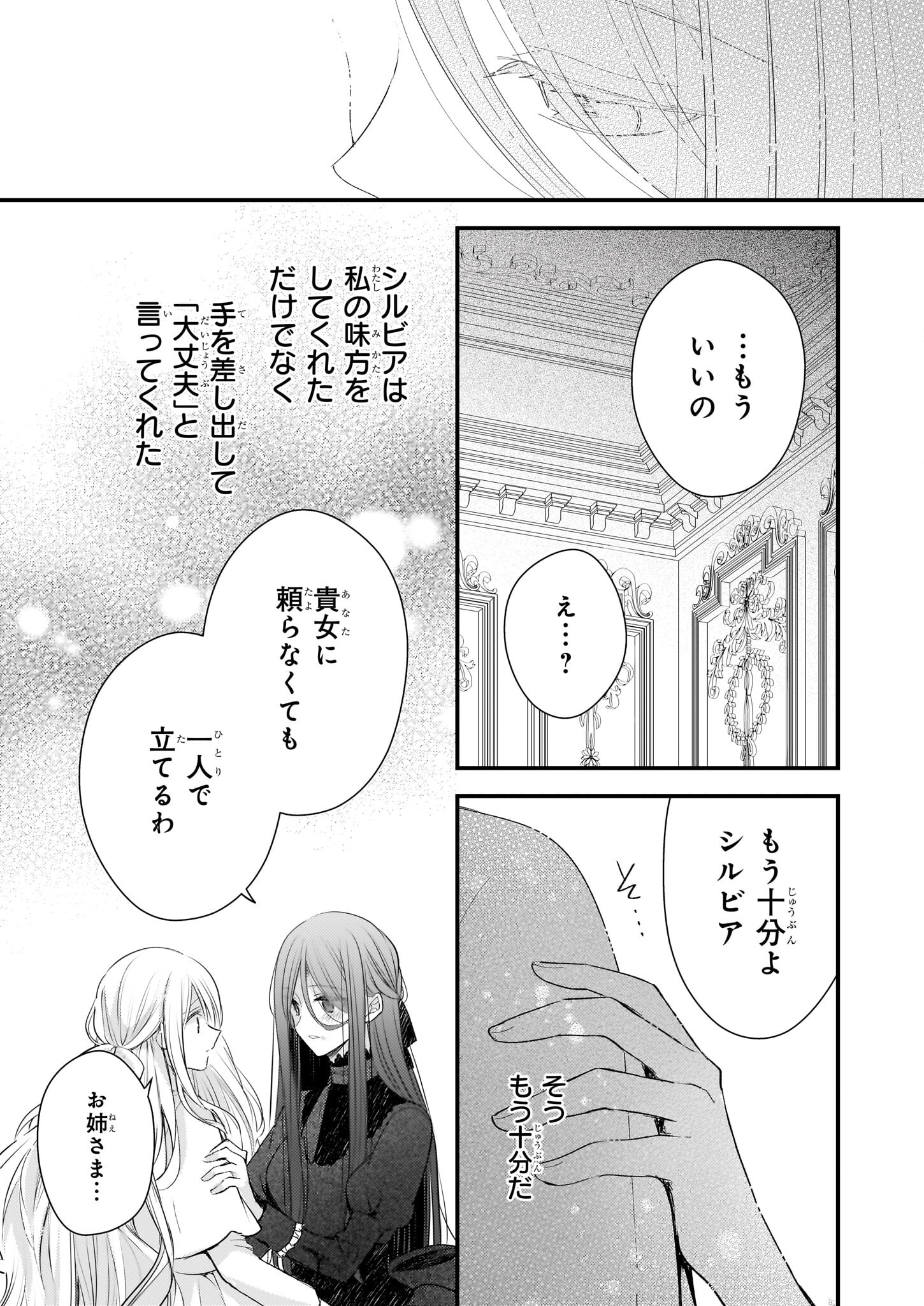 Konyakusha wa, Watashi no Imouto ni Koi wo suru Chapter 26.1 7ページ