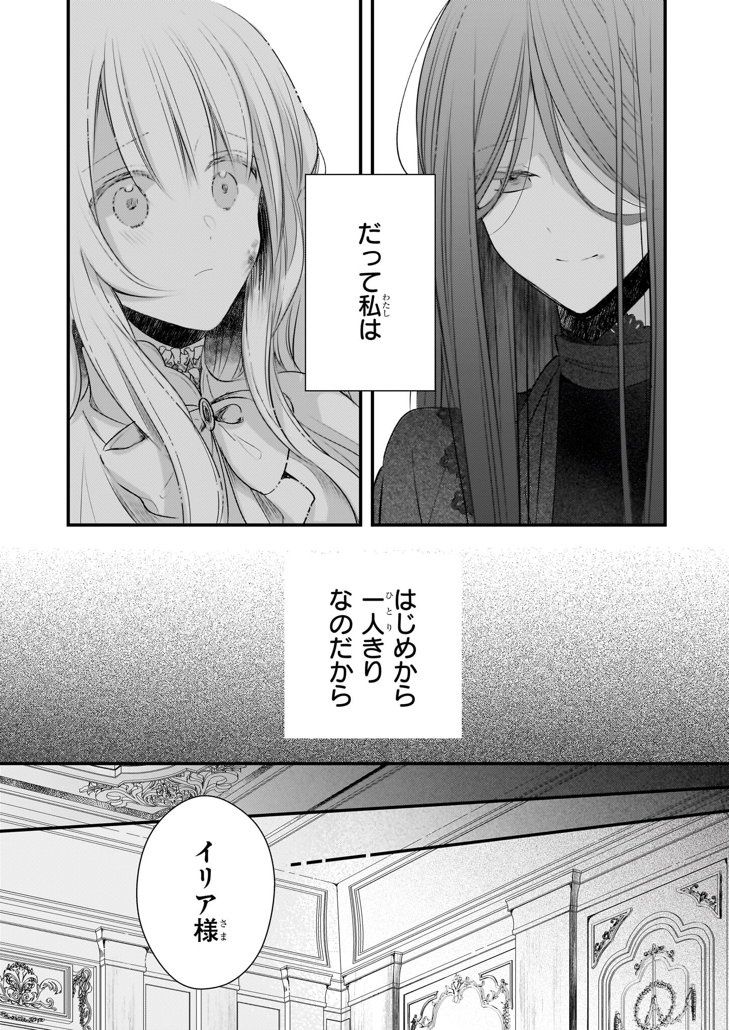 Konyakusha wa, Watashi no Imouto ni Koi wo suru Chapter 26.1 8ページ