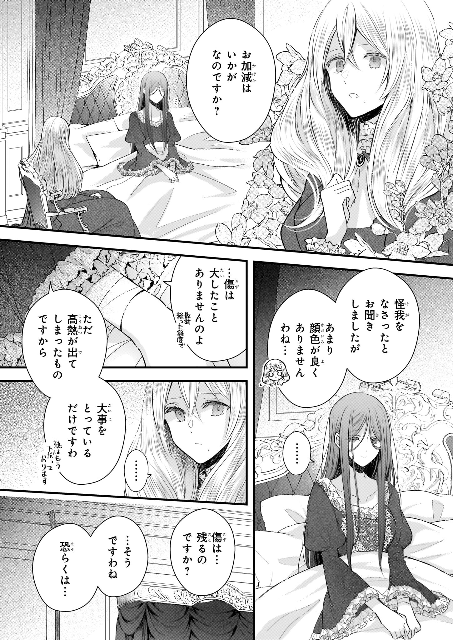 Konyakusha wa, Watashi no Imouto ni Koi wo suru Chapter 26.1 9ページ