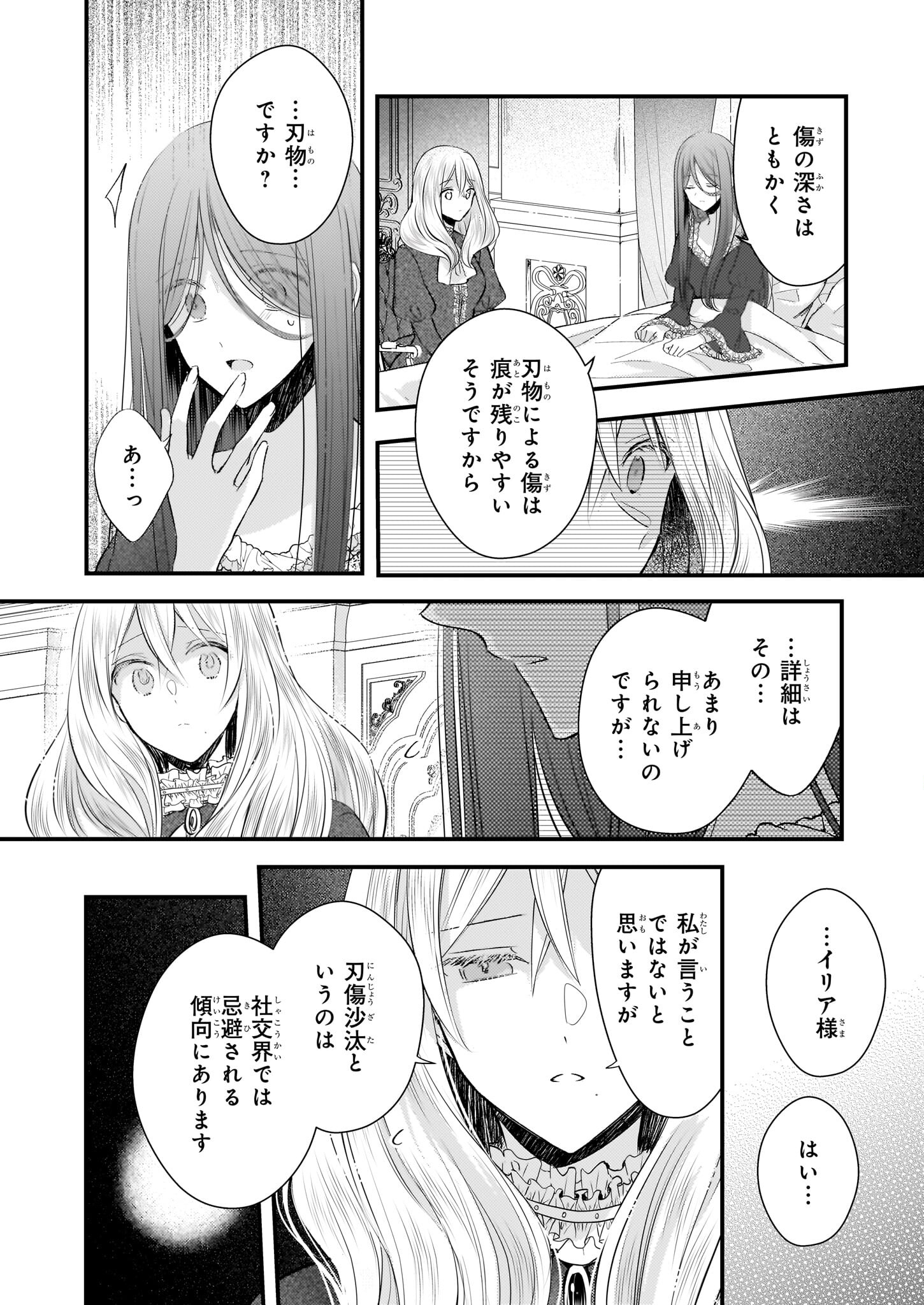 Konyakusha wa, Watashi no Imouto ni Koi wo suru Chapter 26.1 10ページ