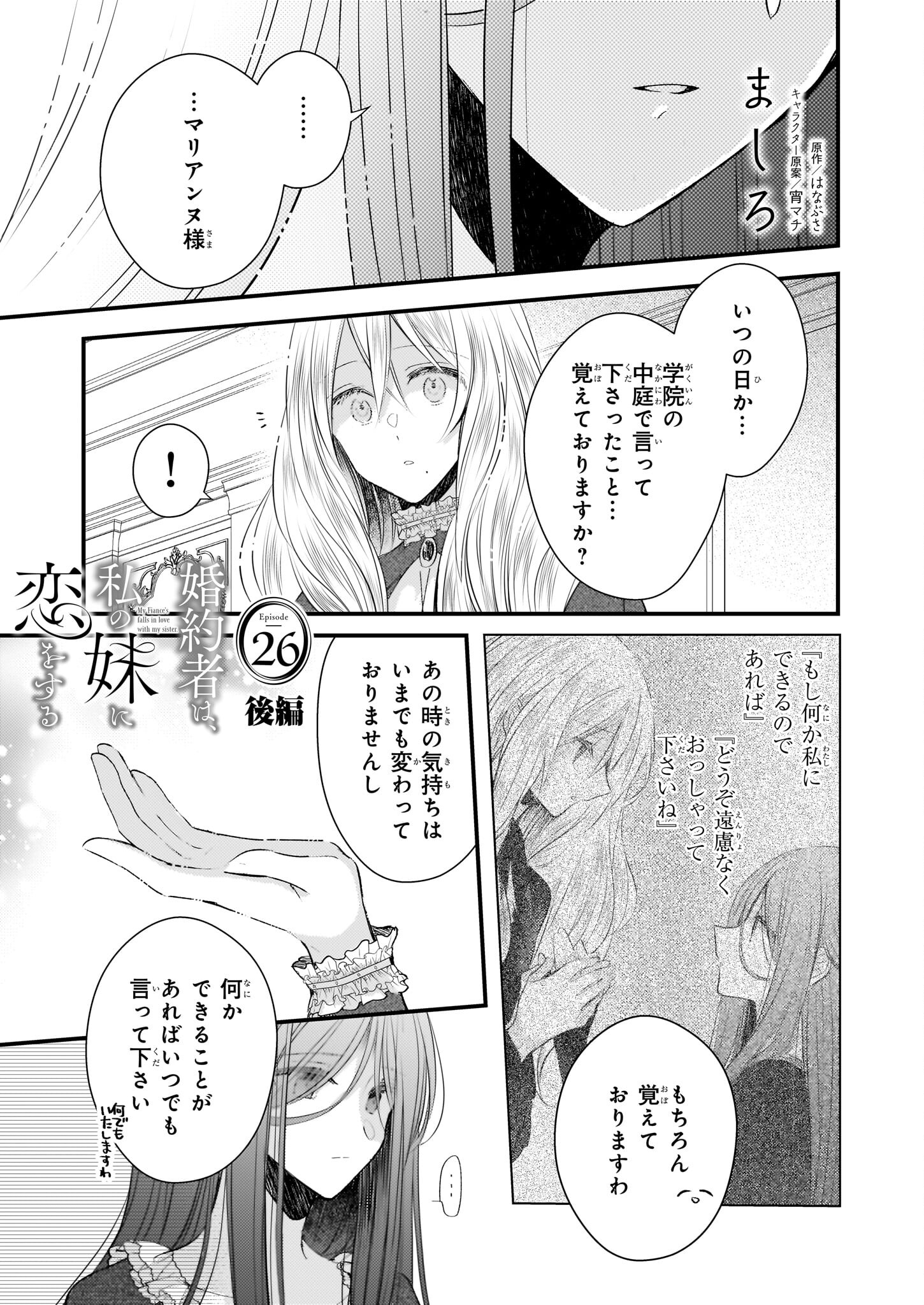 Konyakusha wa, Watashi no Imouto ni Koi wo suru Chapter 26.2 1ページ