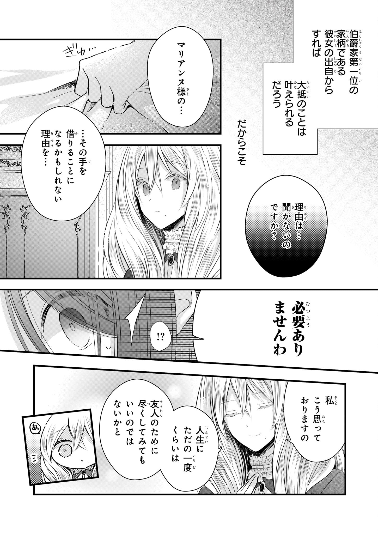 Konyakusha wa, Watashi no Imouto ni Koi wo suru Chapter 26.2 2ページ
