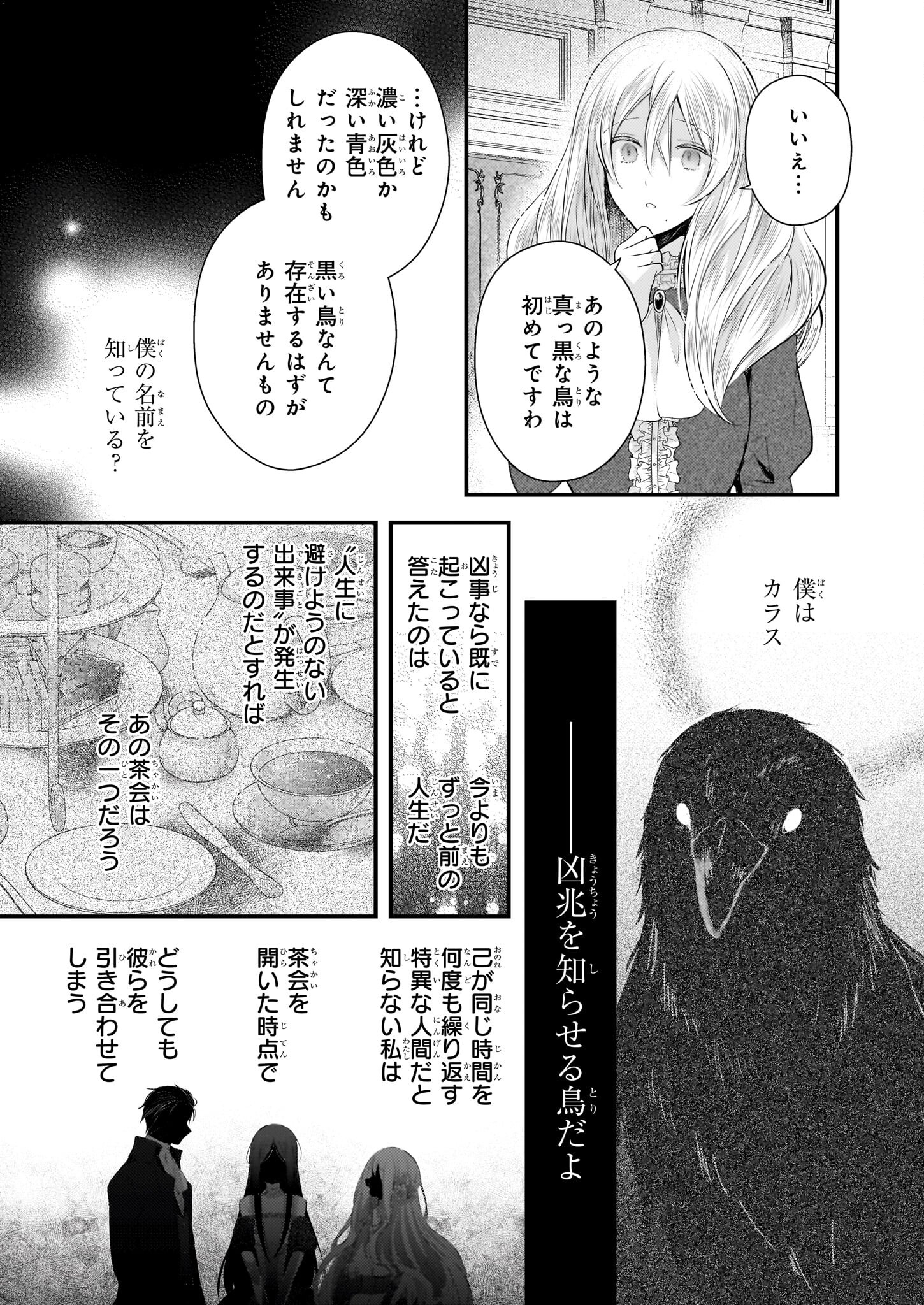 Konyakusha wa, Watashi no Imouto ni Koi wo suru Chapter 26.2 11ページ