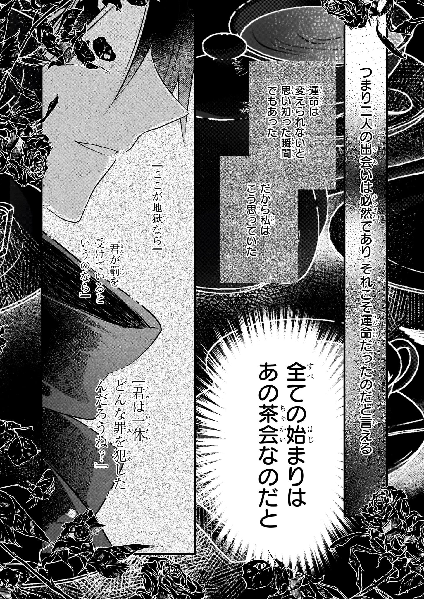Konyakusha wa, Watashi no Imouto ni Koi wo suru Chapter 26.2 12ページ