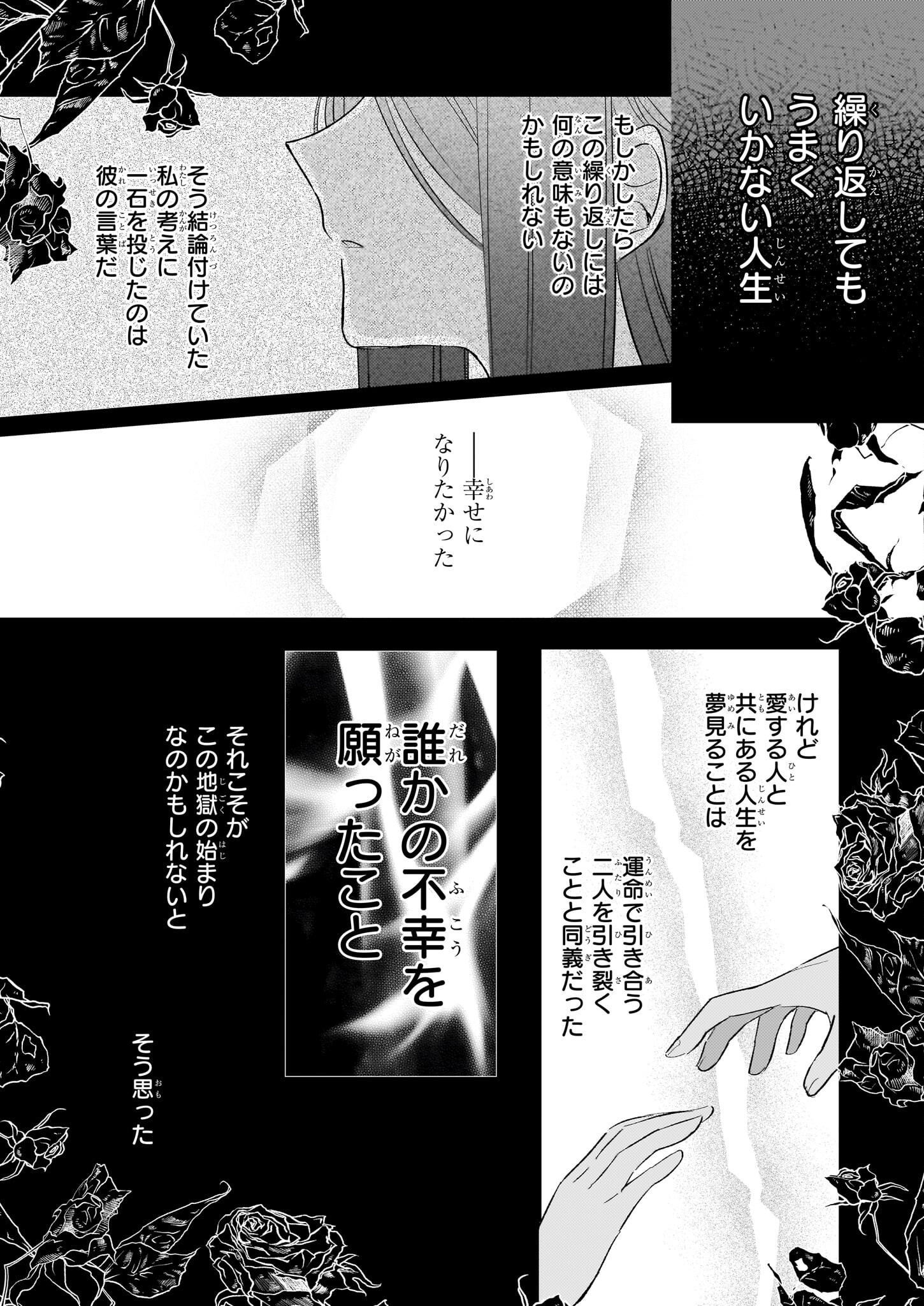 Konyakusha wa, Watashi no Imouto ni Koi wo suru Chapter 26.2 13ページ