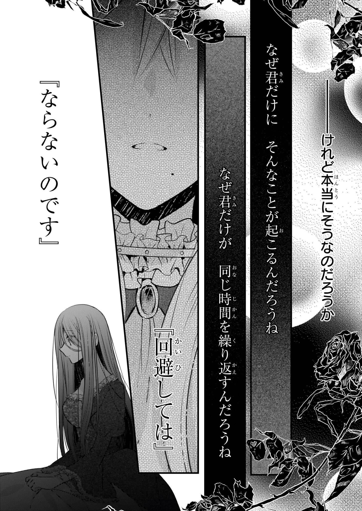 Konyakusha wa, Watashi no Imouto ni Koi wo suru Chapter 26.2 14ページ
