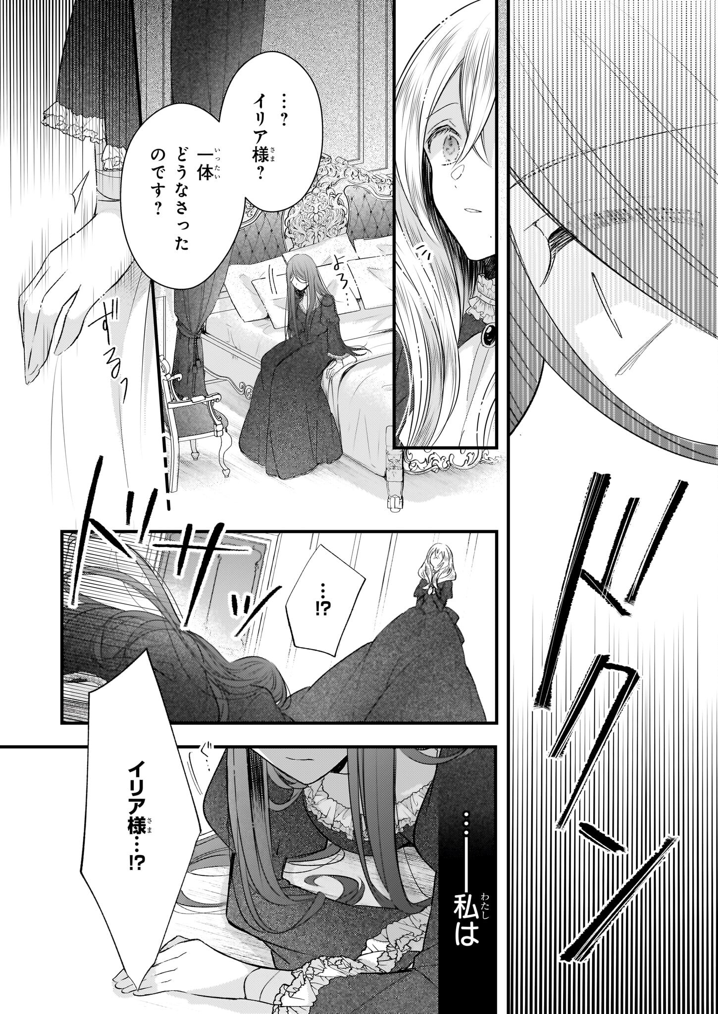 Konyakusha wa, Watashi no Imouto ni Koi wo suru Chapter 26.2 15ページ