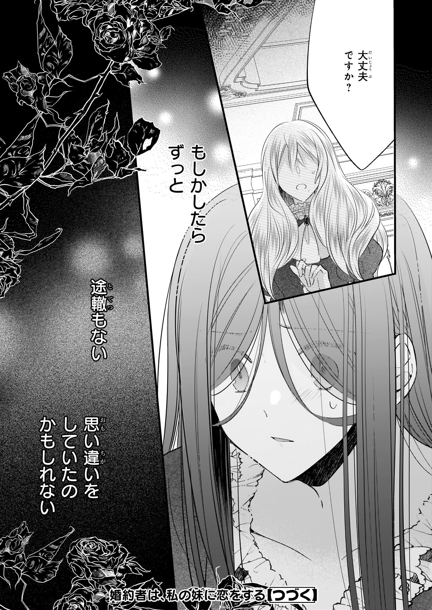 Konyakusha wa, Watashi no Imouto ni Koi wo suru Chapter 26.2 16ページ
