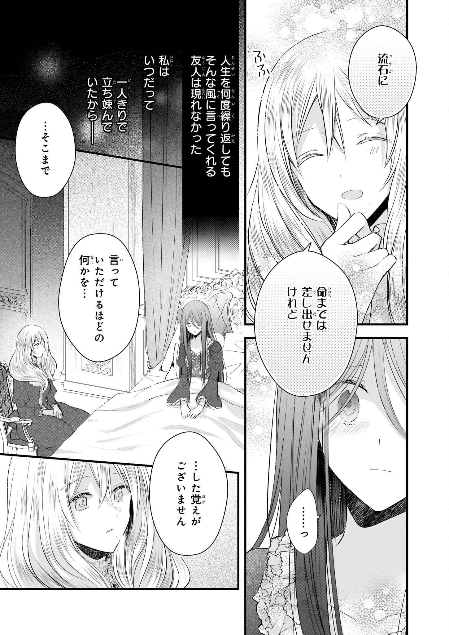 Konyakusha wa, Watashi no Imouto ni Koi wo suru Chapter 26.2 3ページ