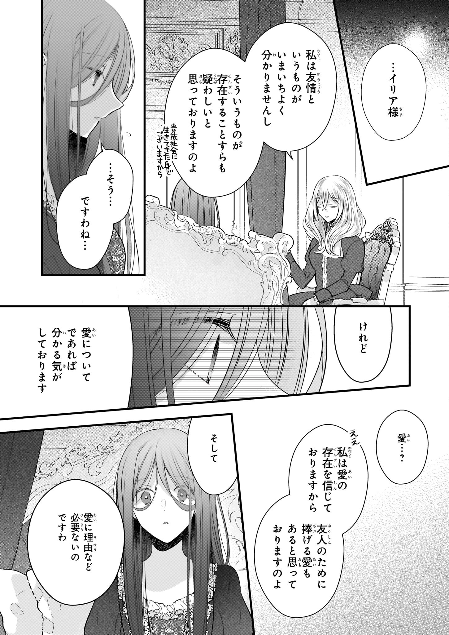 Konyakusha wa, Watashi no Imouto ni Koi wo suru Chapter 26.2 4ページ
