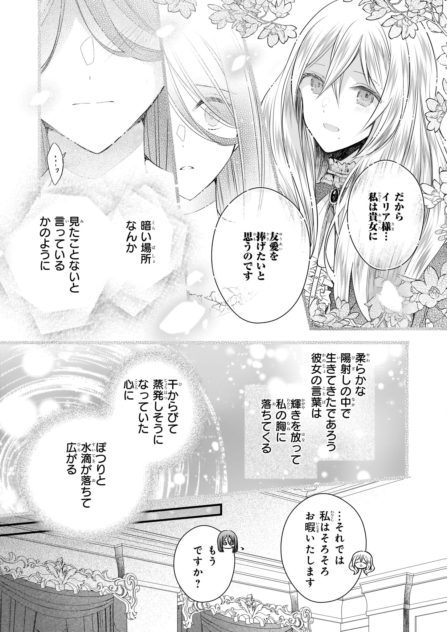 Konyakusha wa, Watashi no Imouto ni Koi wo suru Chapter 26.2 5ページ