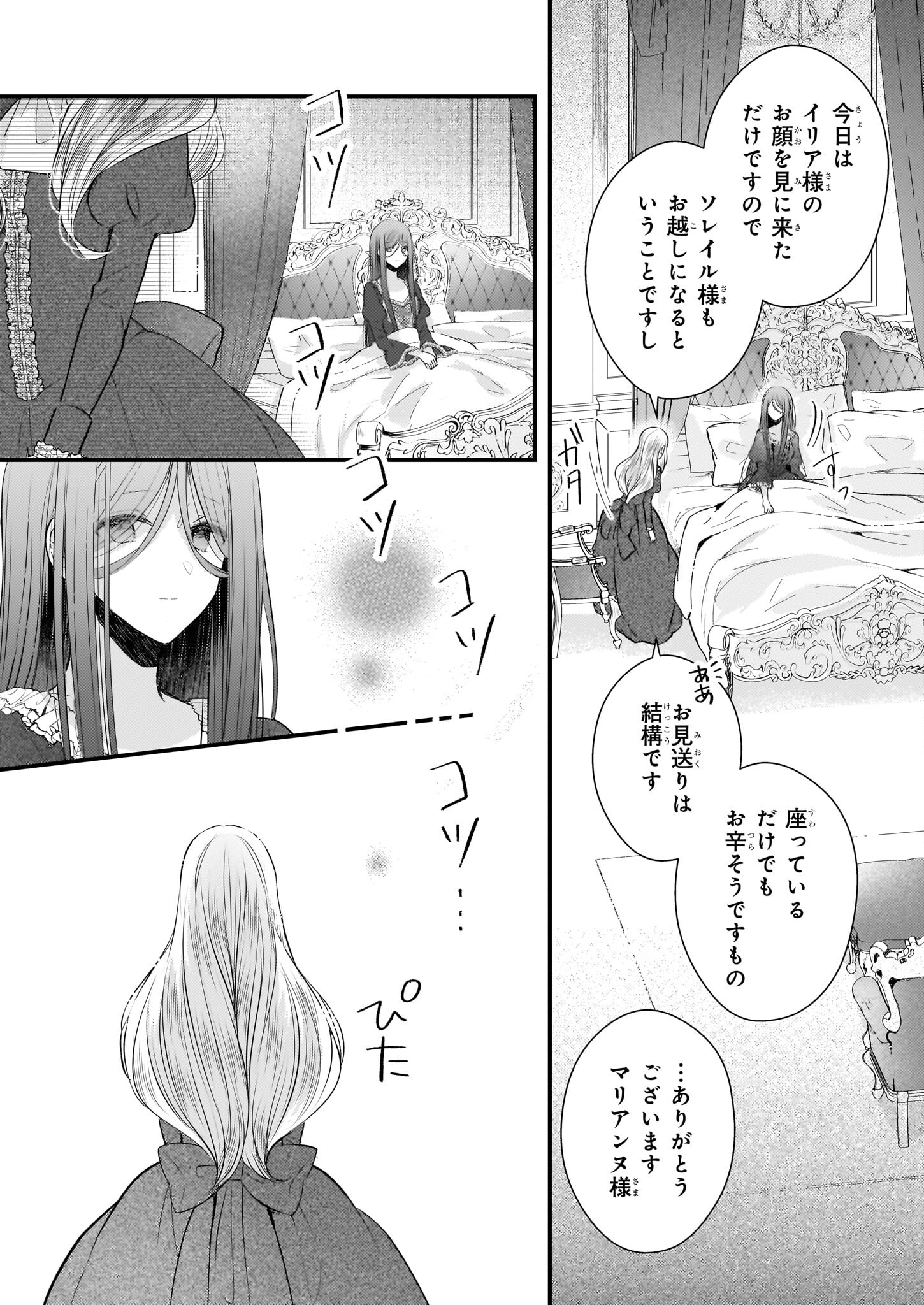 Konyakusha wa, Watashi no Imouto ni Koi wo suru Chapter 26.2 6ページ