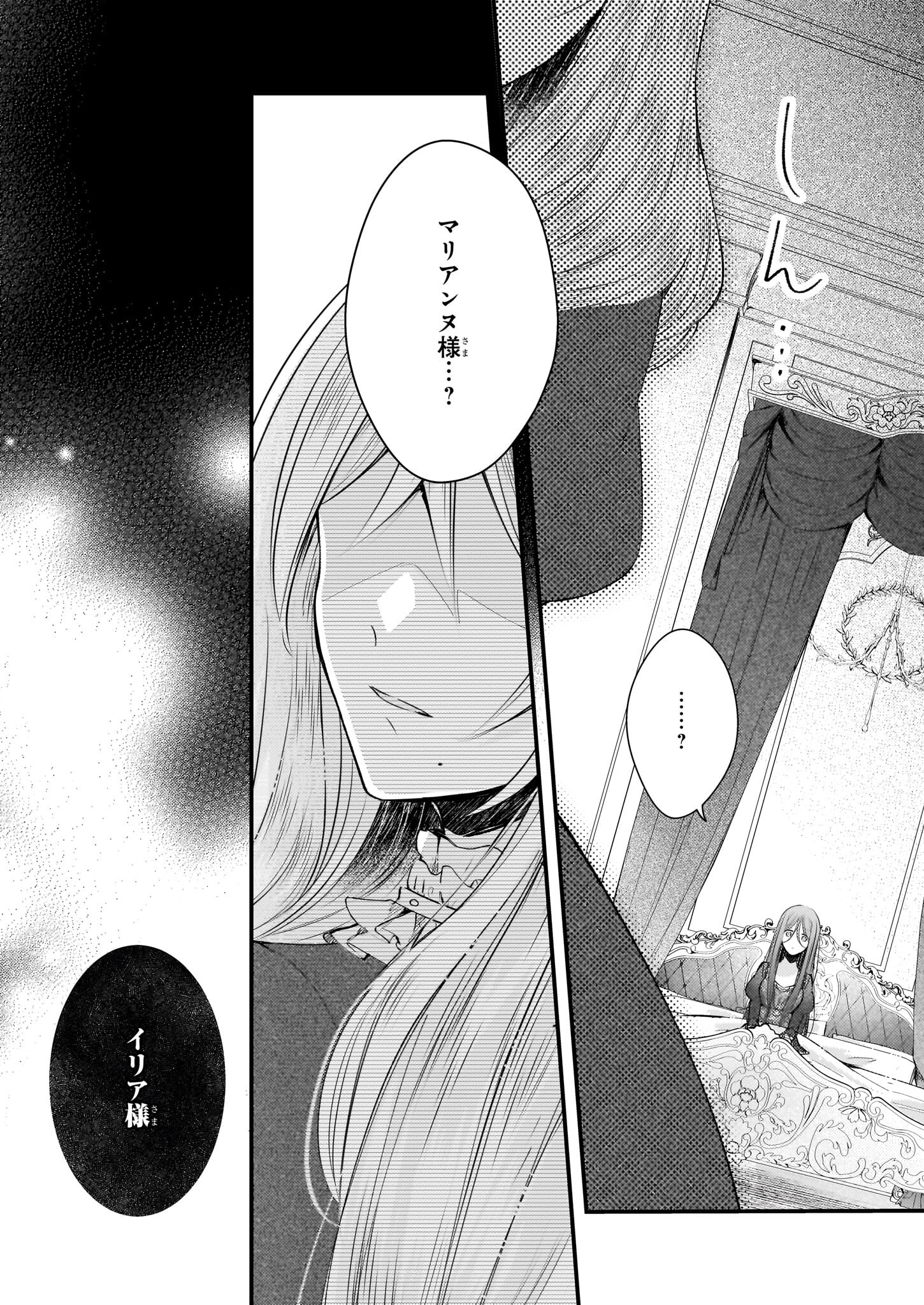 Konyakusha wa, Watashi no Imouto ni Koi wo suru Chapter 26.2 7ページ