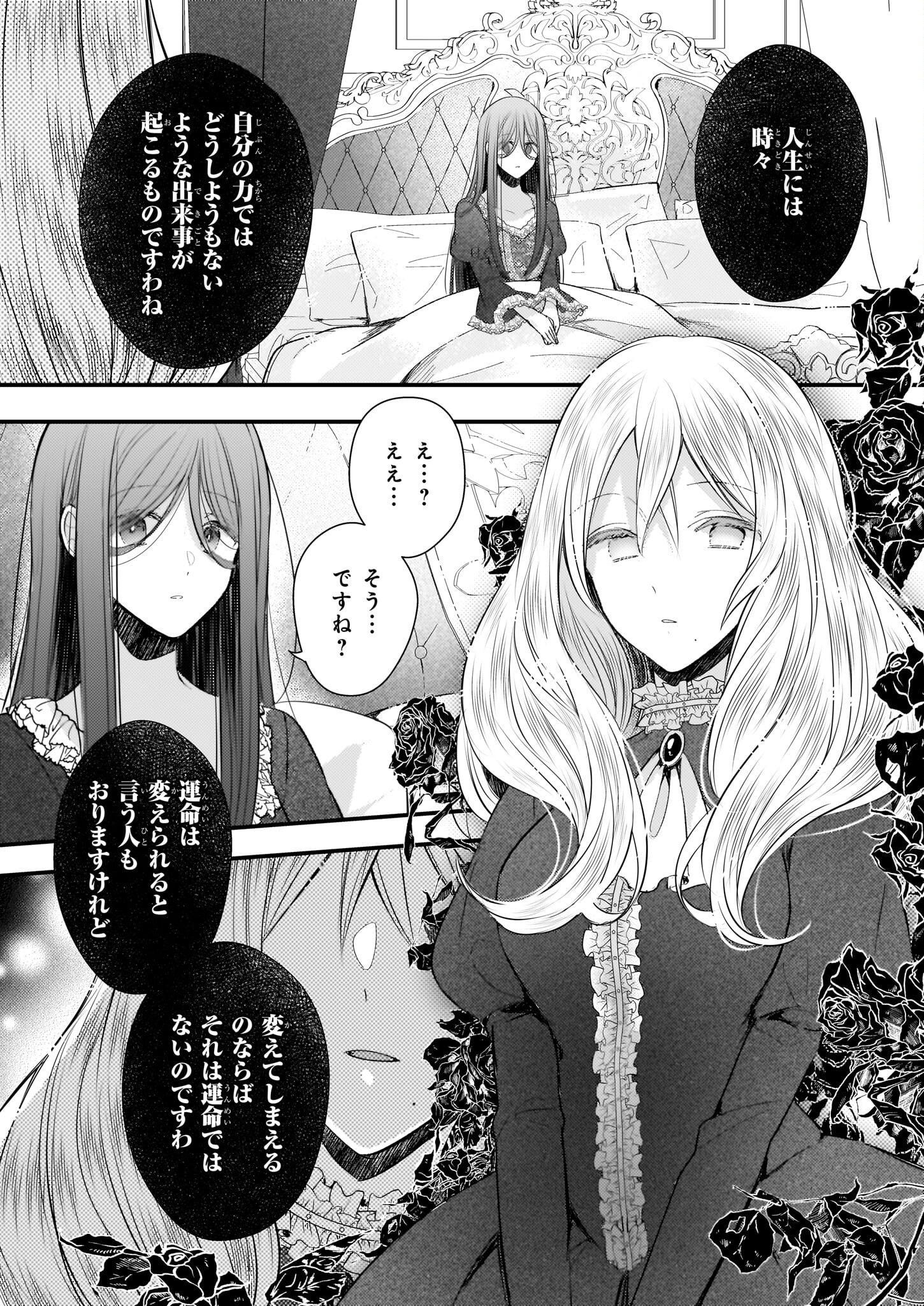 Konyakusha wa, Watashi no Imouto ni Koi wo suru Chapter 26.2 8ページ