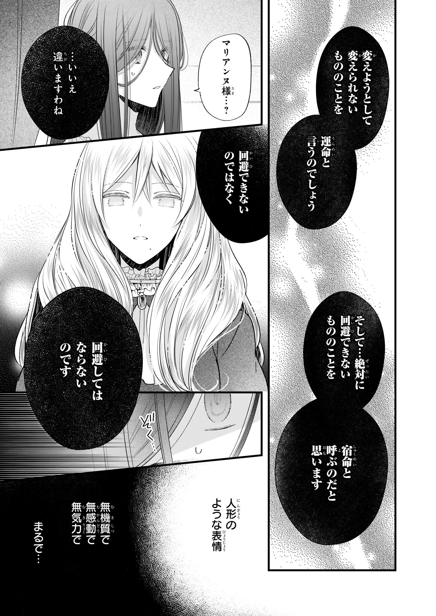 Konyakusha wa, Watashi no Imouto ni Koi wo suru Chapter 26.2 9ページ