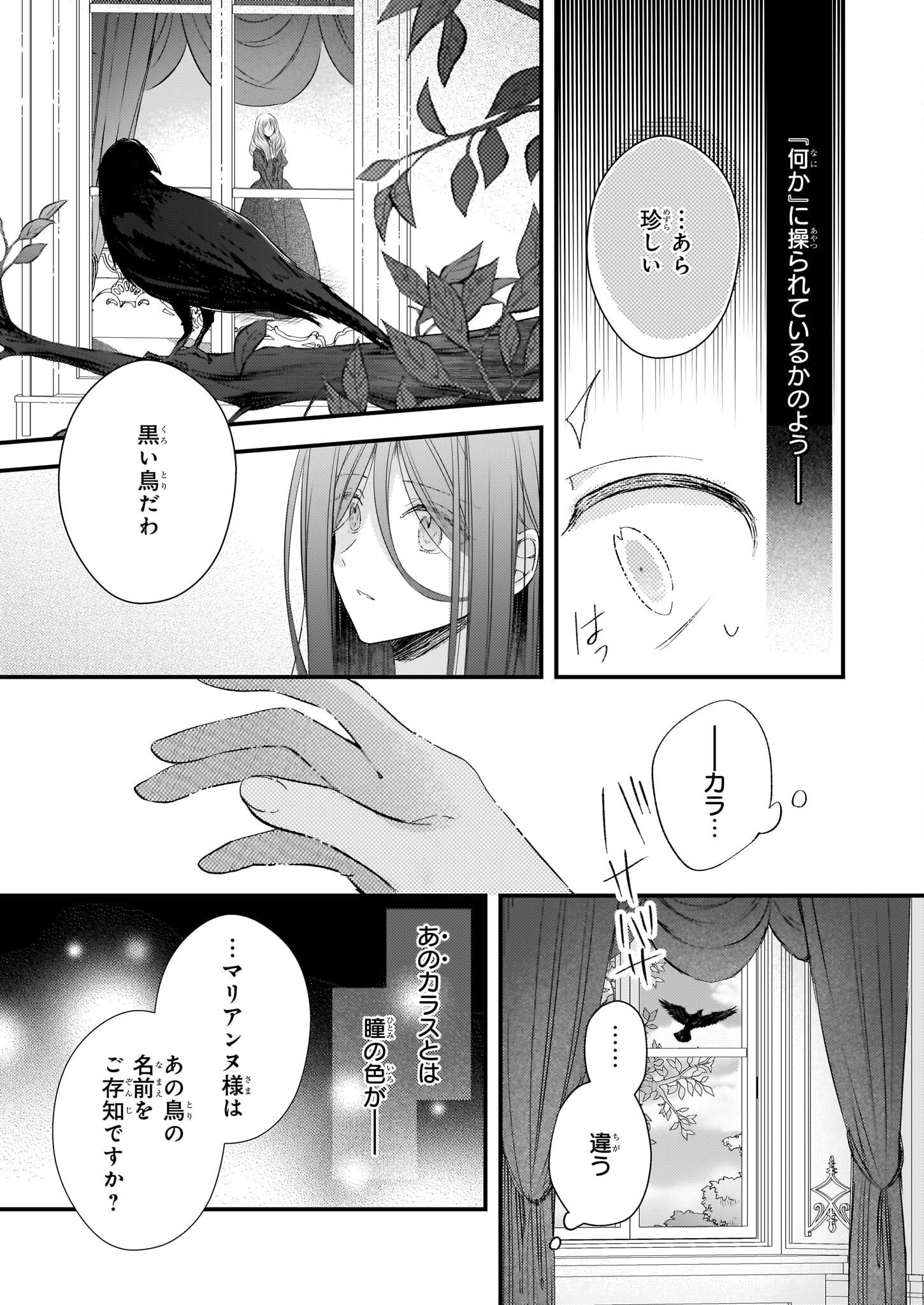 Konyakusha wa, Watashi no Imouto ni Koi wo suru Chapter 26.2 10ページ