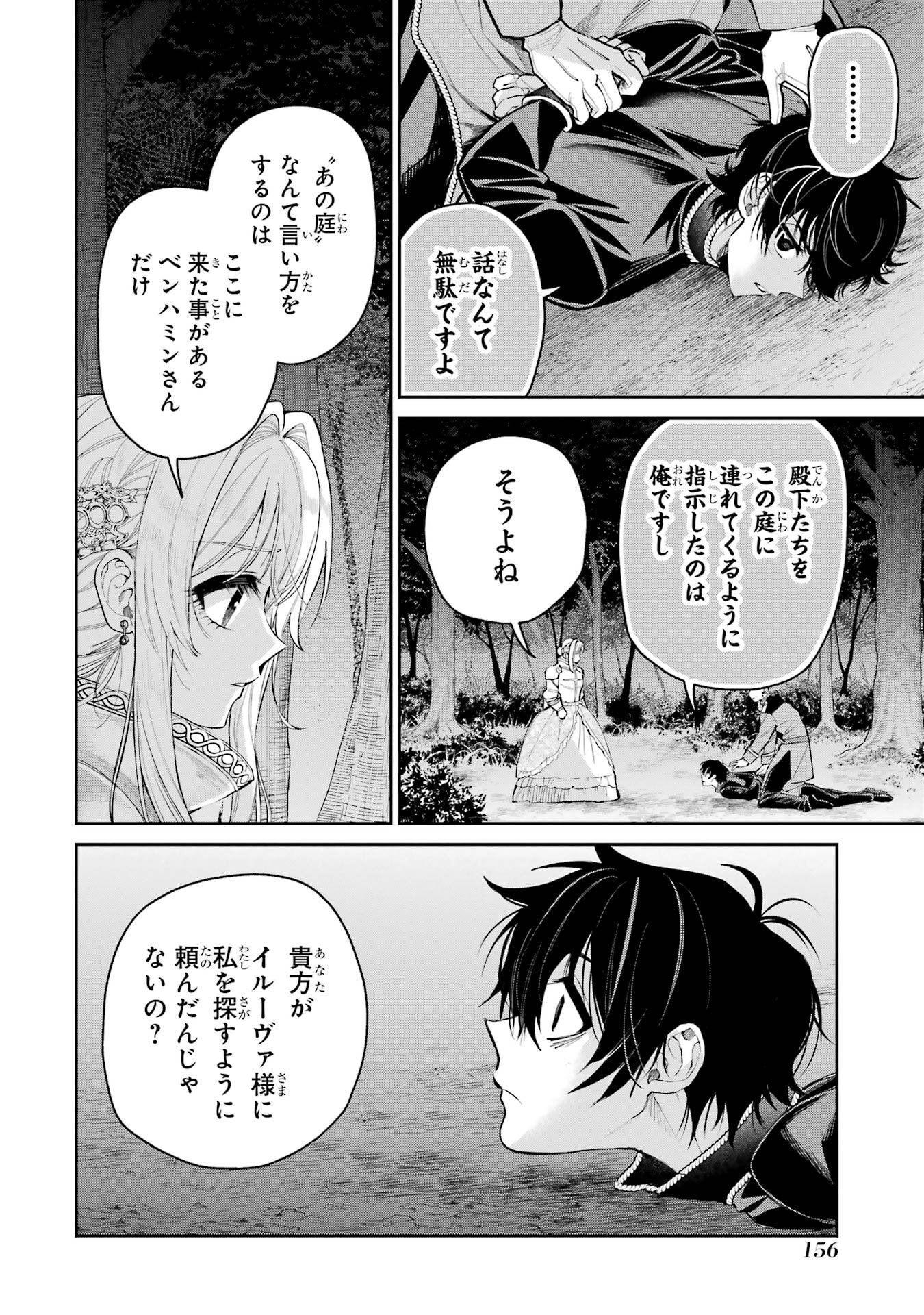 Nigashita Sakana wa Ookikatta ga Tsuriageta Sakana ga Ookisugita Ken Chapter 31 14ページ