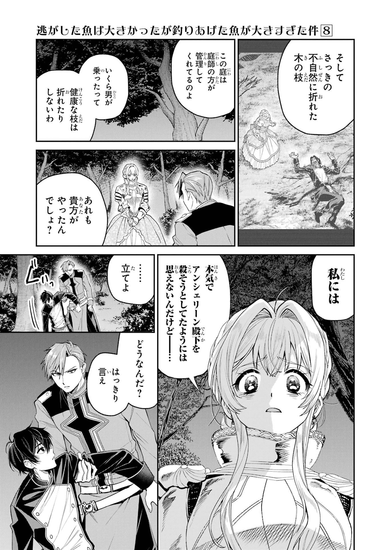 Nigashita Sakana wa Ookikatta ga Tsuriageta Sakana ga Ookisugita Ken Chapter 31 15ページ