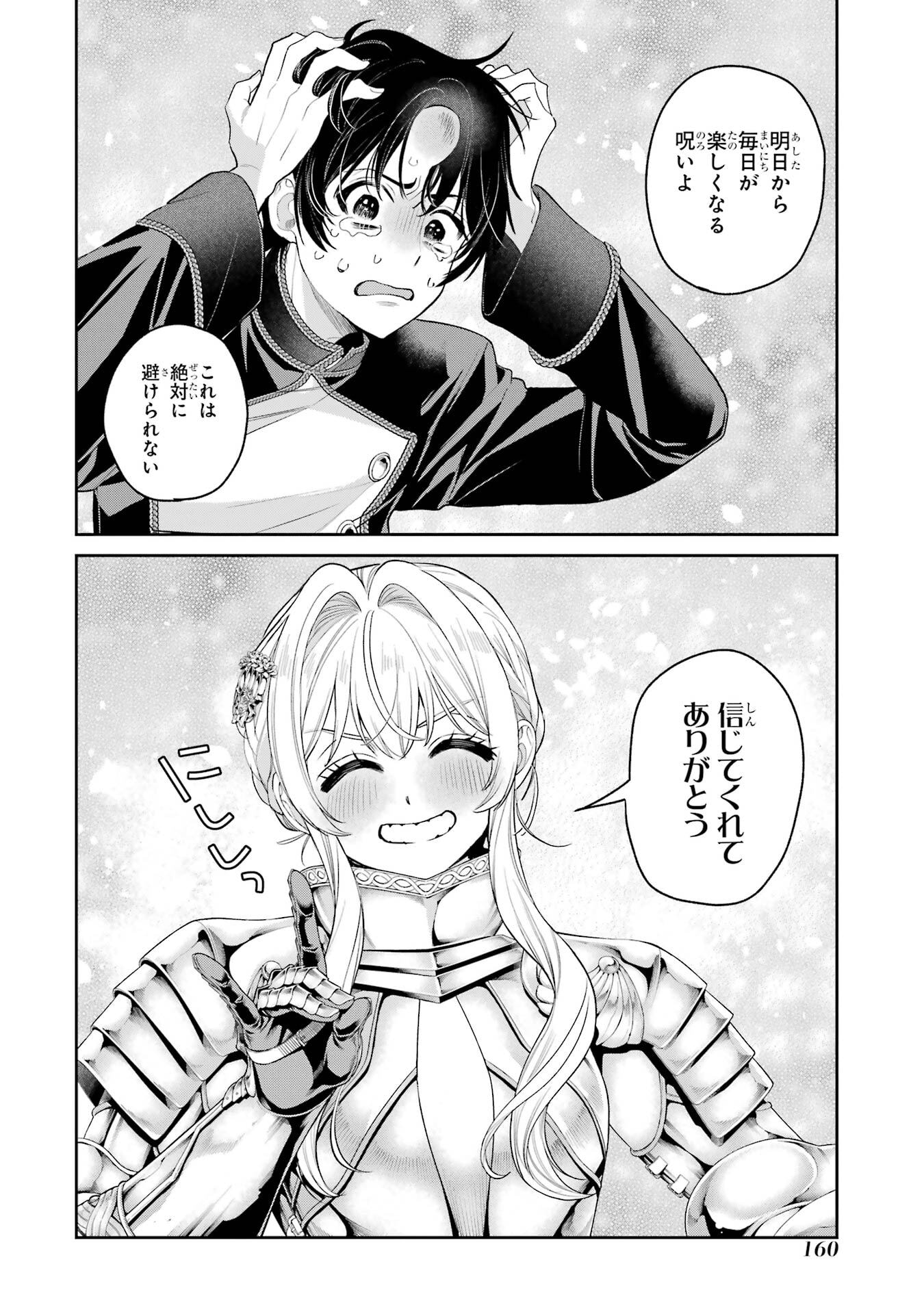 Nigashita Sakana wa Ookikatta ga Tsuriageta Sakana ga Ookisugita Ken Chapter 31 18ページ