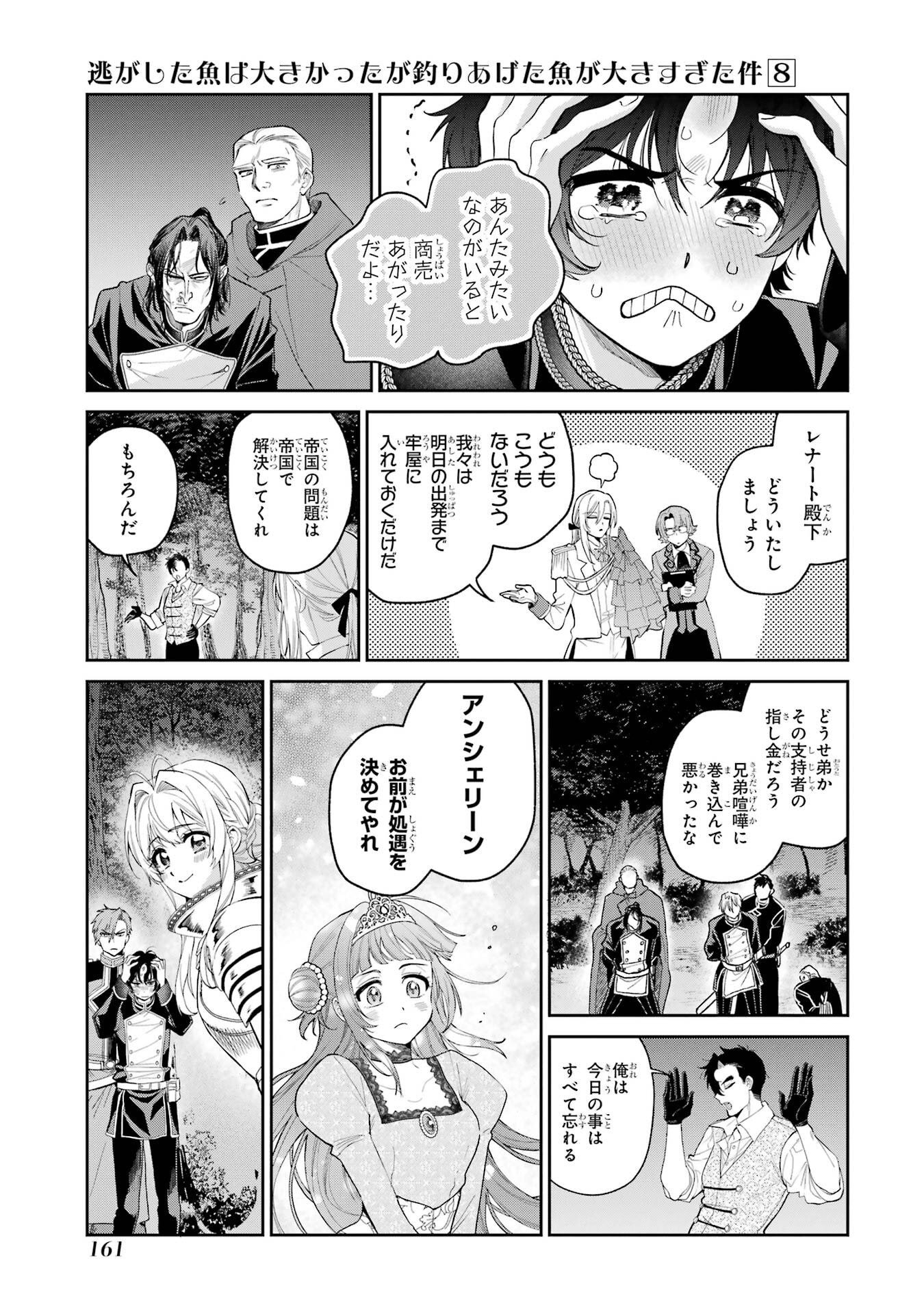 Nigashita Sakana wa Ookikatta ga Tsuriageta Sakana ga Ookisugita Ken Chapter 31 19ページ