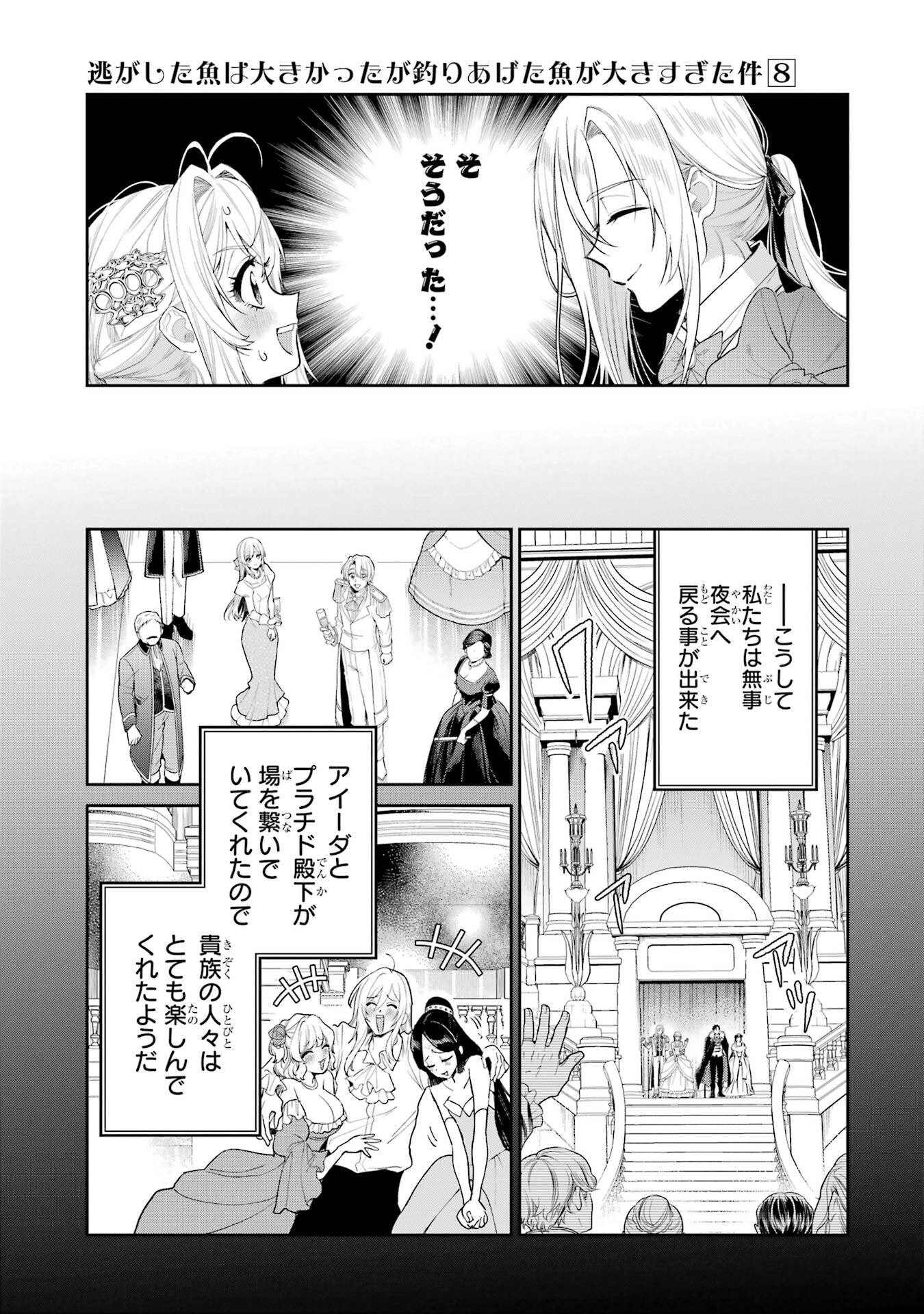 Nigashita Sakana wa Ookikatta ga Tsuriageta Sakana ga Ookisugita Ken Chapter 31 21ページ