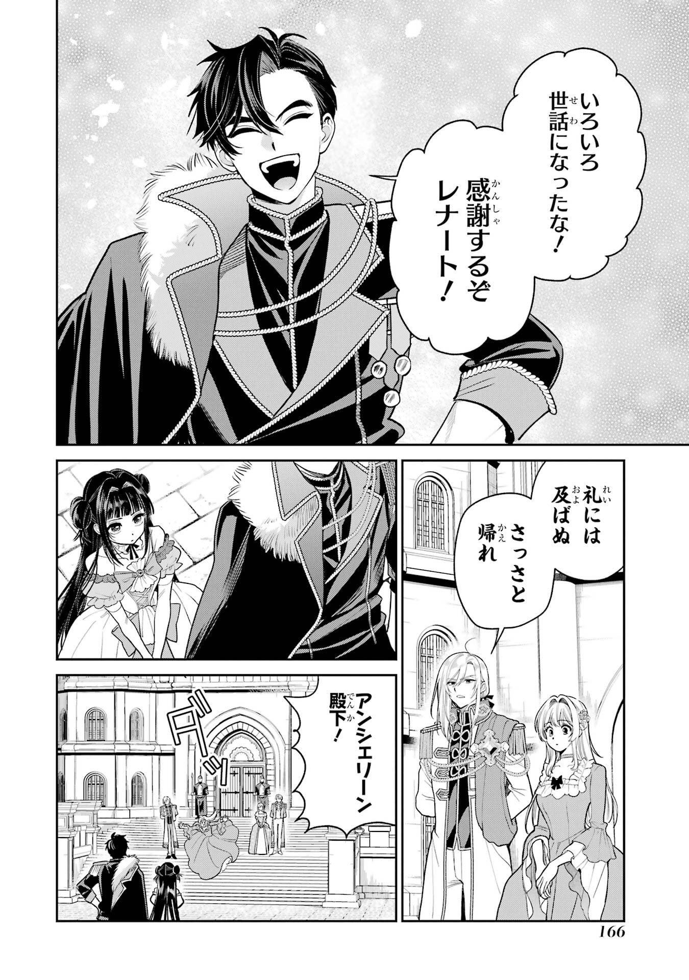 Nigashita Sakana wa Ookikatta ga Tsuriageta Sakana ga Ookisugita Ken Chapter 31 24ページ
