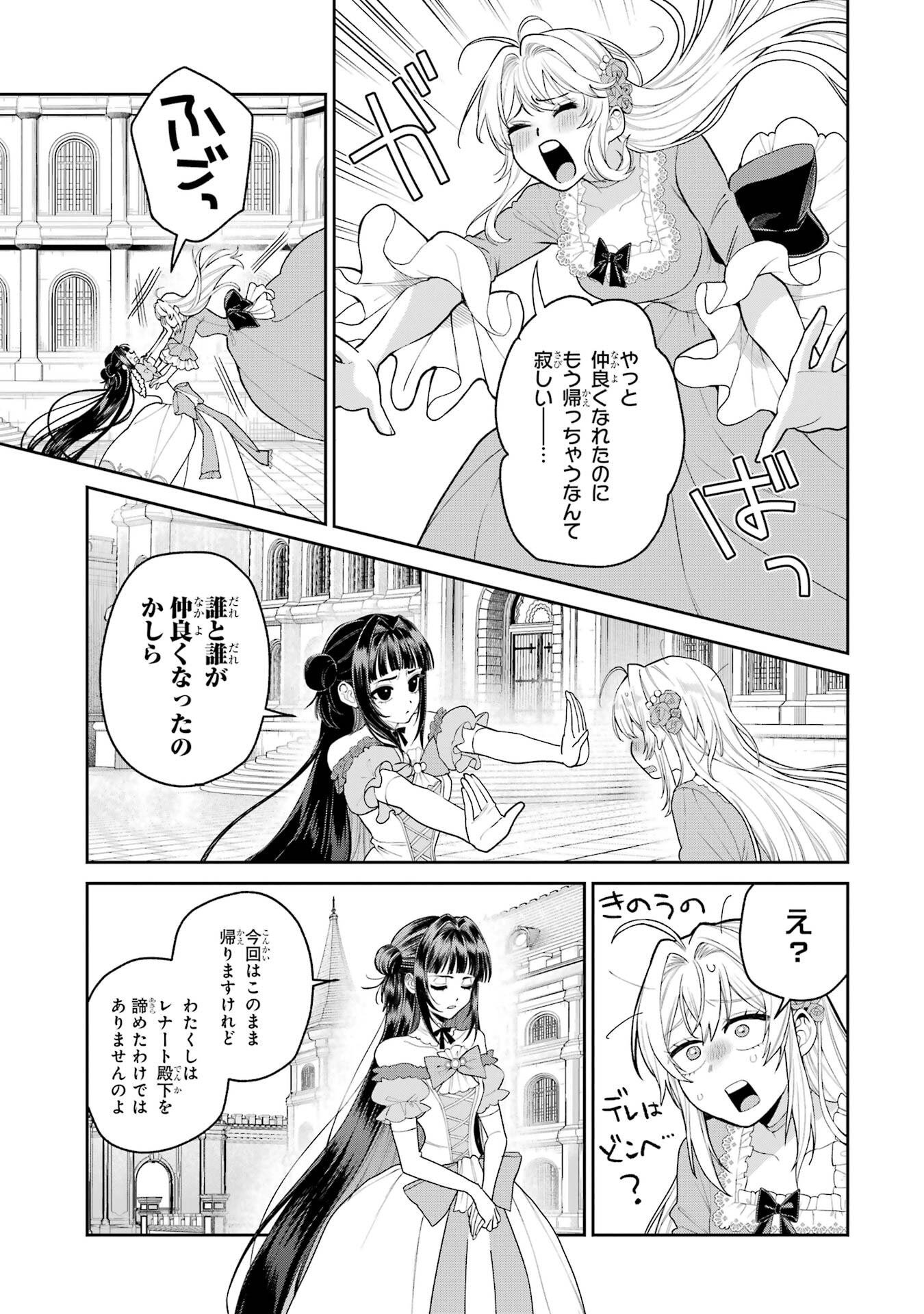 Nigashita Sakana wa Ookikatta ga Tsuriageta Sakana ga Ookisugita Ken Chapter 31 25ページ