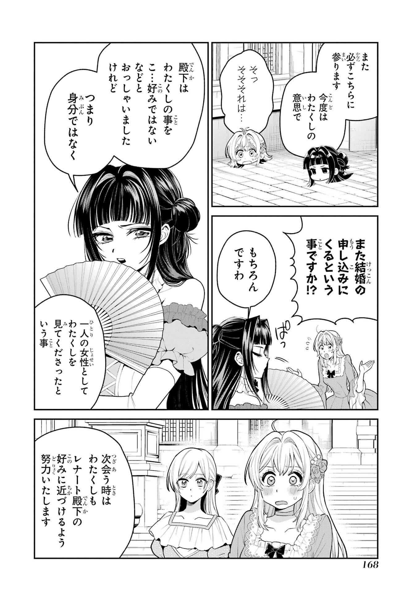 Nigashita Sakana wa Ookikatta ga Tsuriageta Sakana ga Ookisugita Ken Chapter 31 26ページ