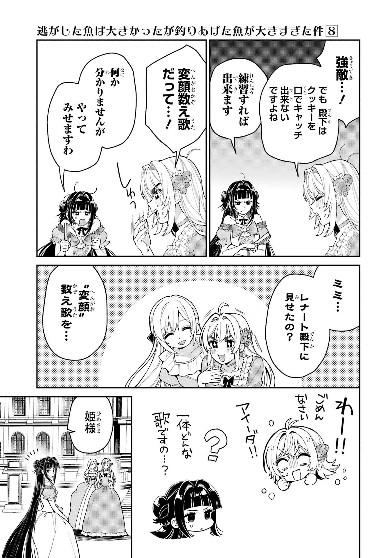 Nigashita Sakana wa Ookikatta ga Tsuriageta Sakana ga Ookisugita Ken Chapter 31 27ページ