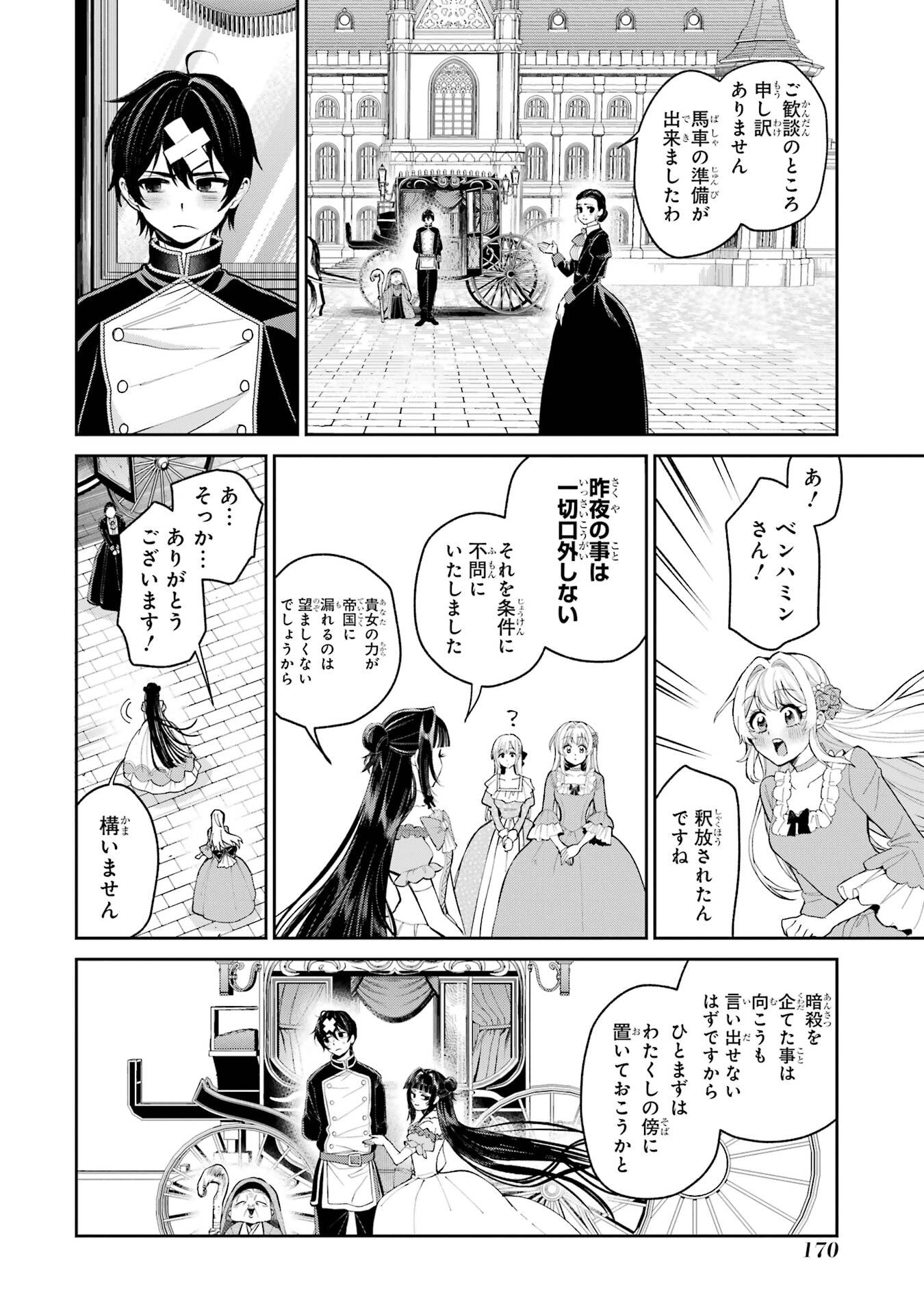 Nigashita Sakana wa Ookikatta ga Tsuriageta Sakana ga Ookisugita Ken Chapter 31 28ページ