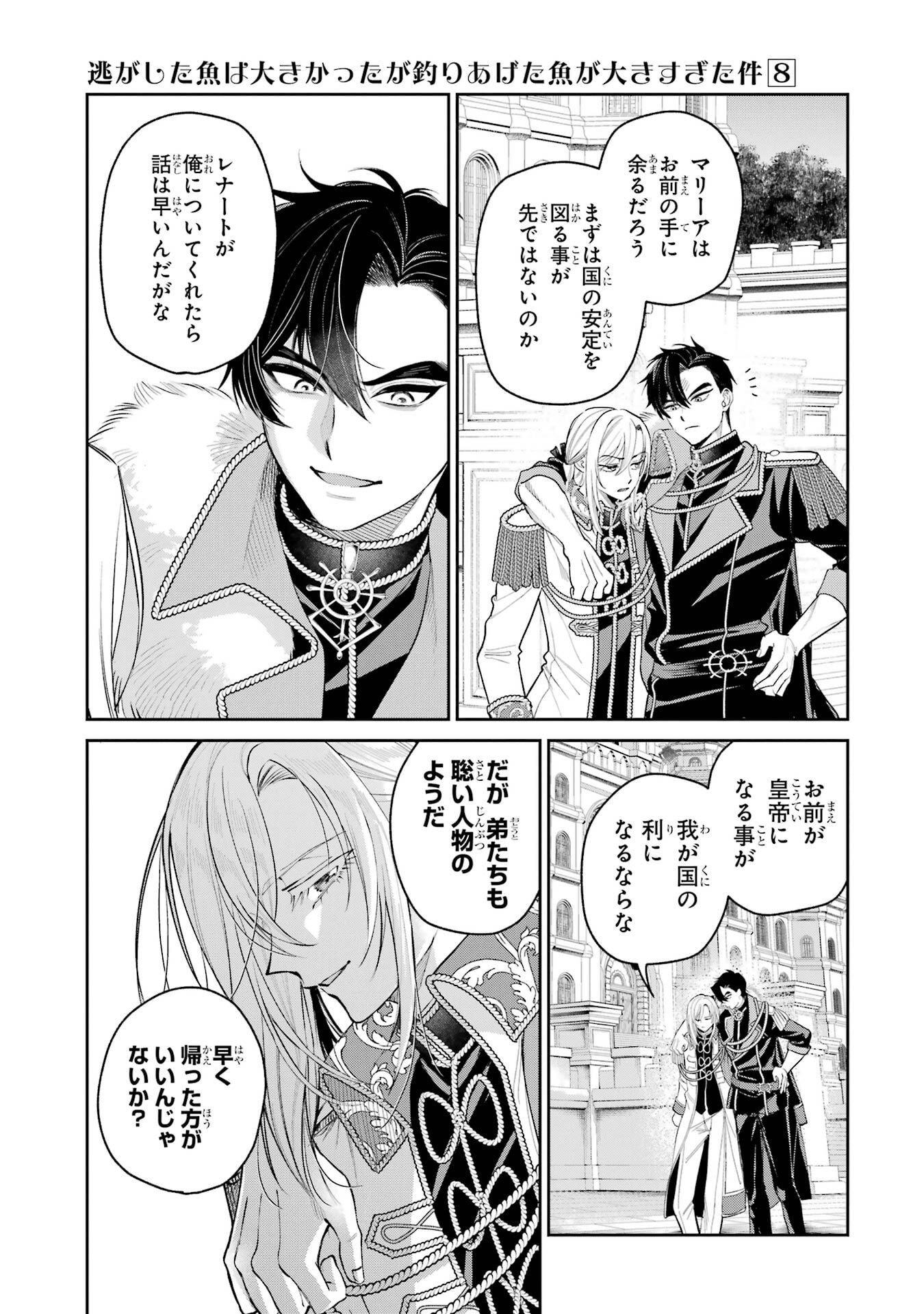 Nigashita Sakana wa Ookikatta ga Tsuriageta Sakana ga Ookisugita Ken Chapter 31 31ページ