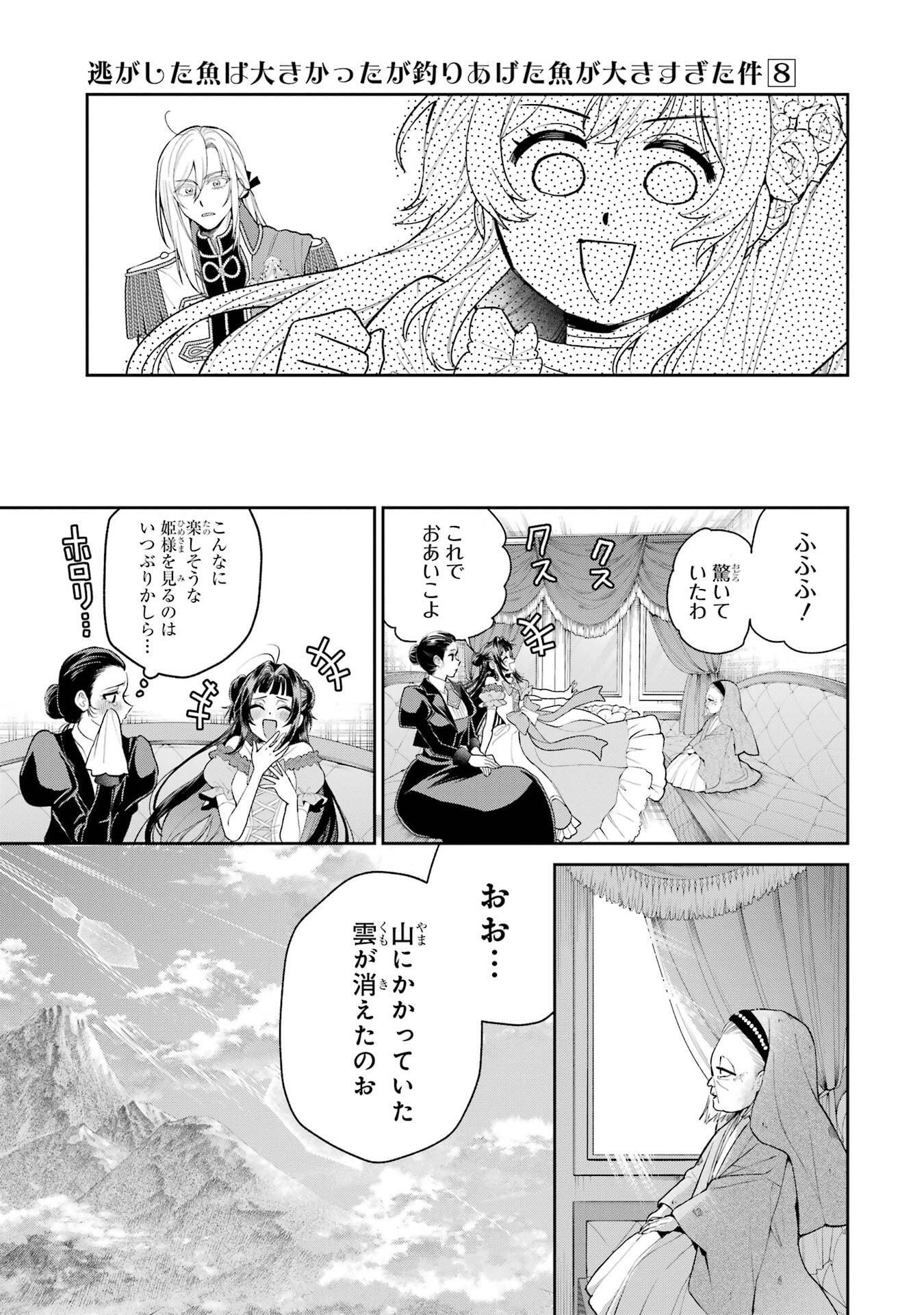 Nigashita Sakana wa Ookikatta ga Tsuriageta Sakana ga Ookisugita Ken Chapter 31 35ページ