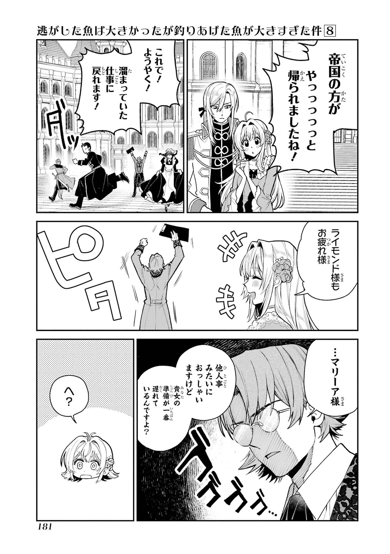 Nigashita Sakana wa Ookikatta ga Tsuriageta Sakana ga Ookisugita Ken Chapter 31 39ページ