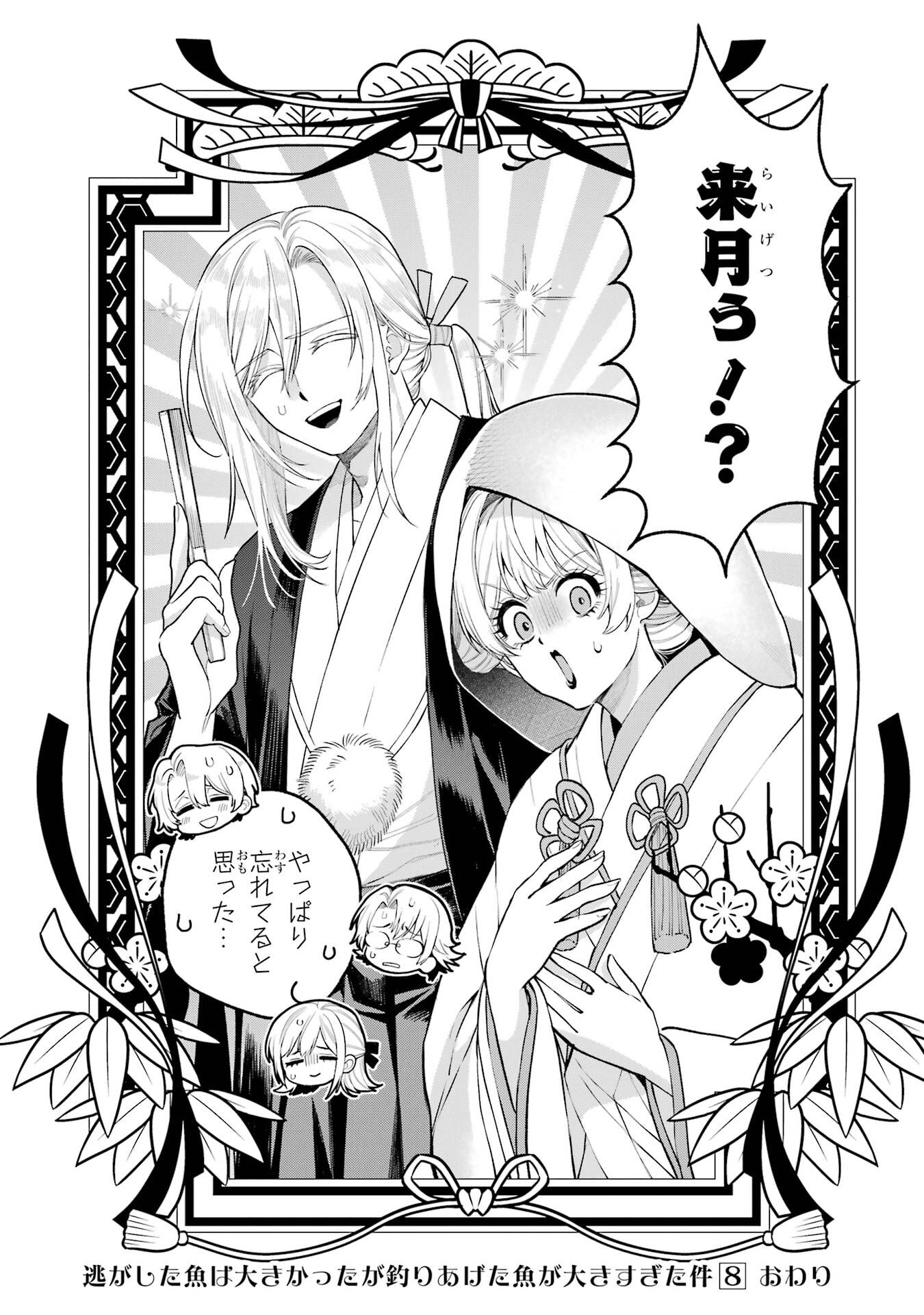 Nigashita Sakana wa Ookikatta ga Tsuriageta Sakana ga Ookisugita Ken Chapter 31 42ページ