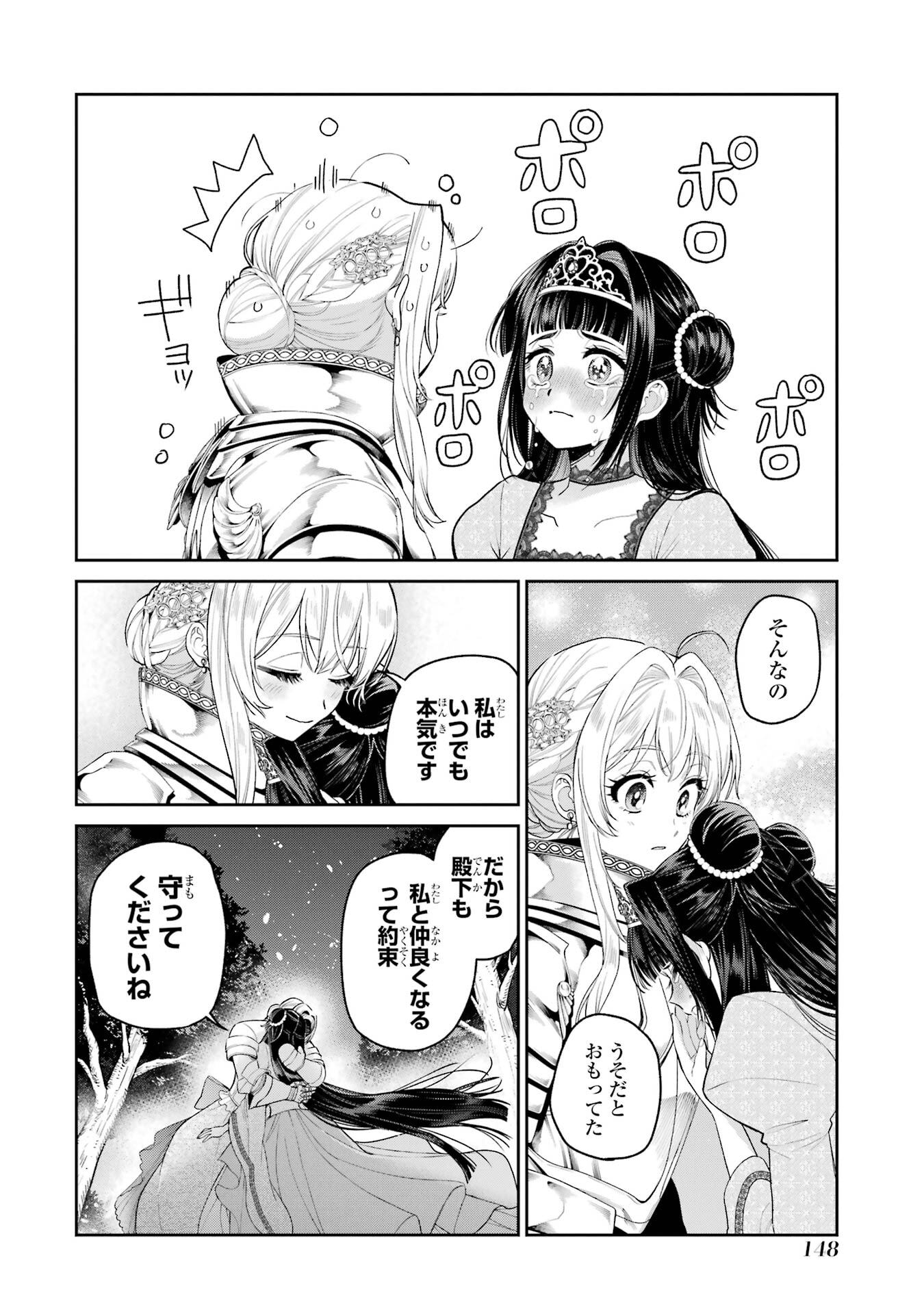 Nigashita Sakana wa Ookikatta ga Tsuriageta Sakana ga Ookisugita Ken Chapter 31 6ページ