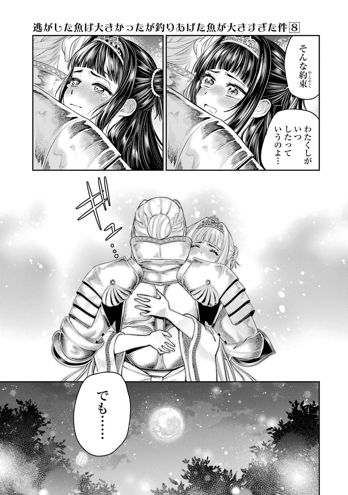 Nigashita Sakana wa Ookikatta ga Tsuriageta Sakana ga Ookisugita Ken Chapter 31 7ページ