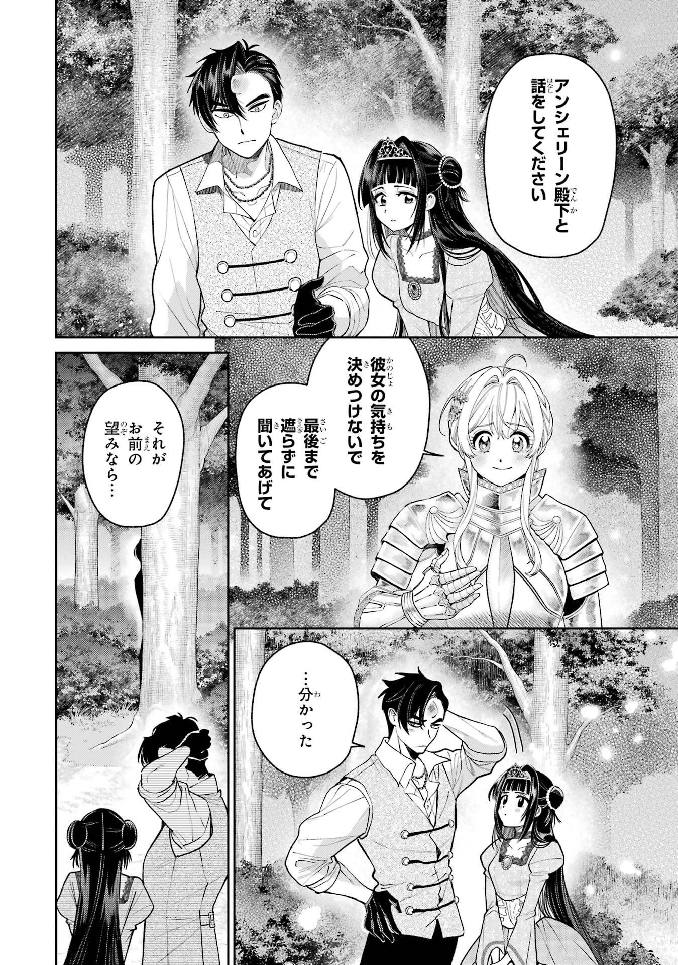 Nigashita Sakana wa Ookikatta ga Tsuriageta Sakana ga Ookisugita Ken Chapter 31 10ページ