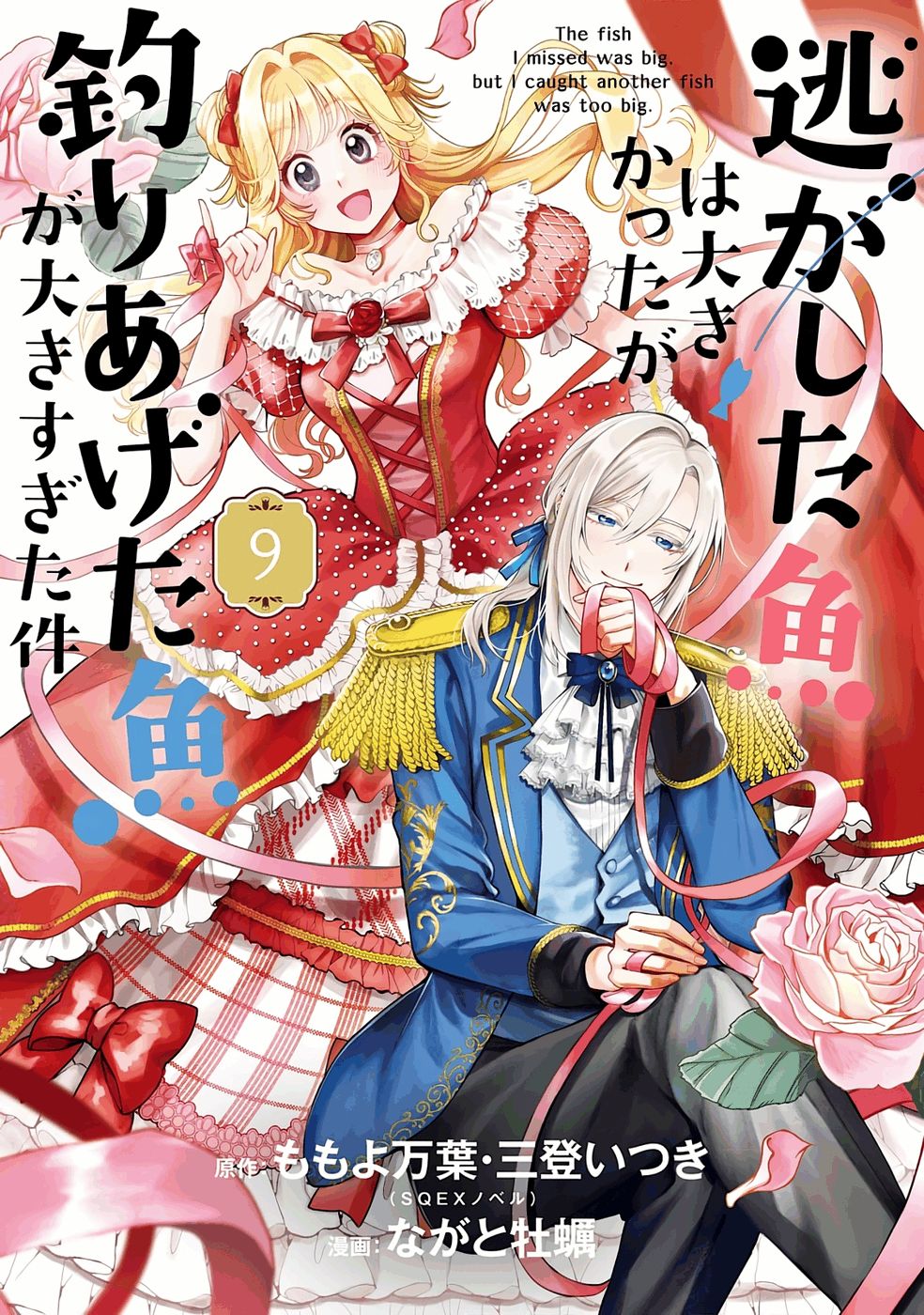 Nigashita Sakana wa Ookikatta ga Tsuriageta Sakana ga Ookisugita Ken Chapter 32 1ページ